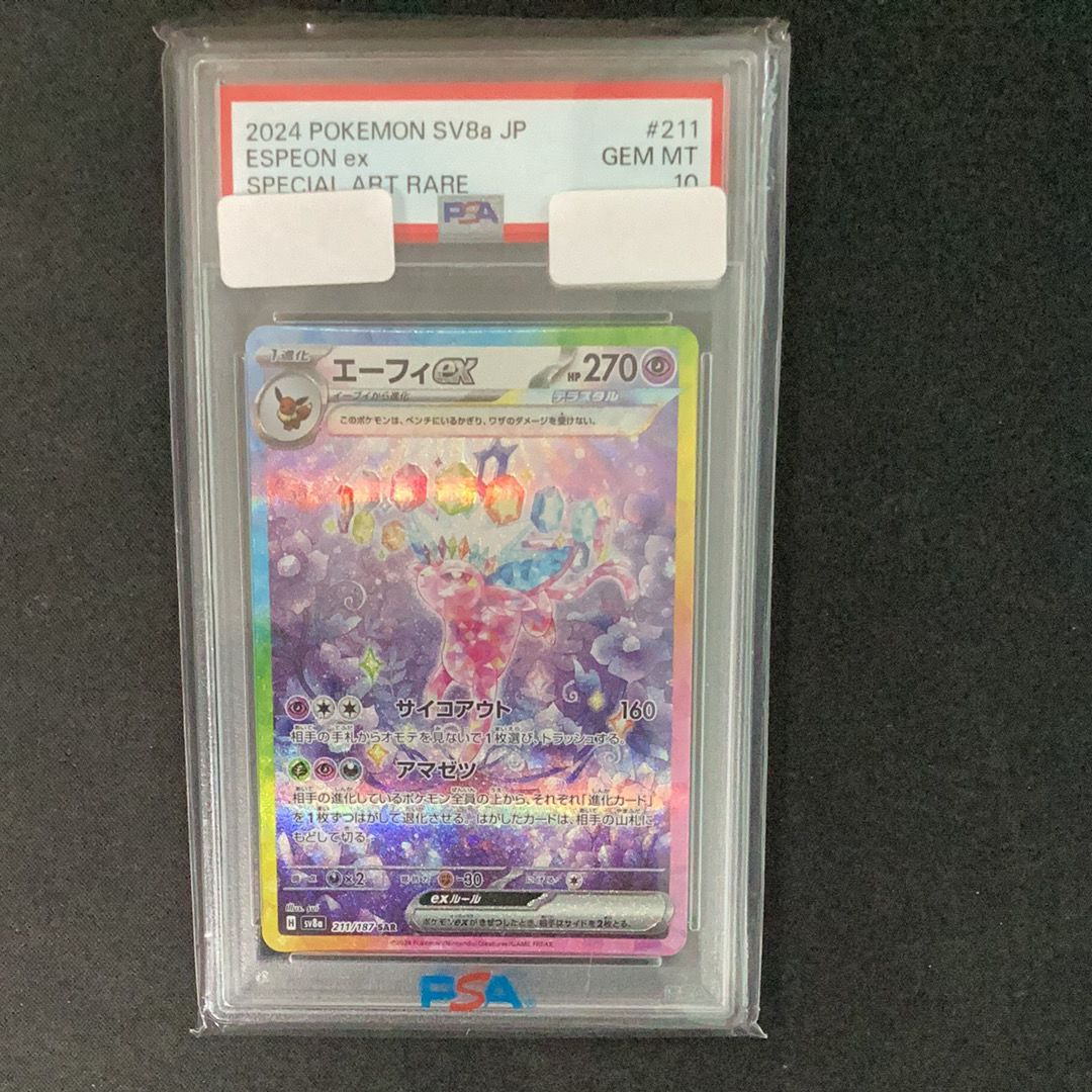 エーフィex SAR [SV8a 211/187](ハイクラスパック「テラスタルフェスex」)