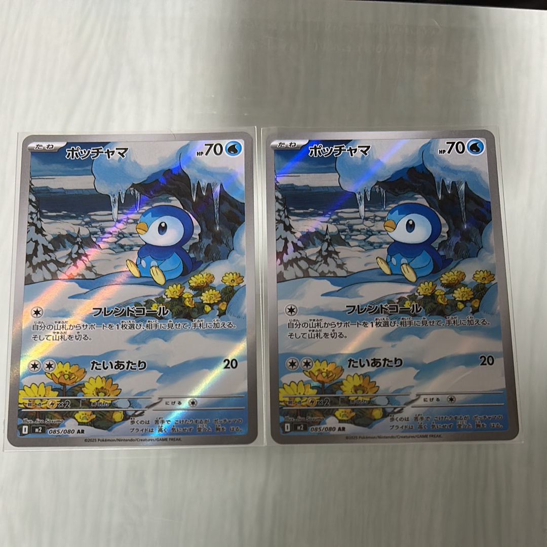 ポッチャマ AR [M2 085/080](拡張パック「インフェルノX」)