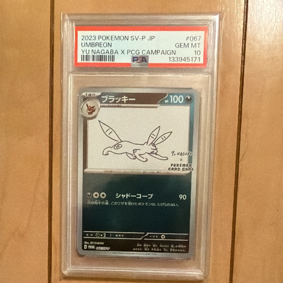 ブラッキー: プロモ (ナガバブラッキー) [SV-P 067](「YU NAGABA×ポケモンカードゲーム」プロモーションカード「SV-P」)