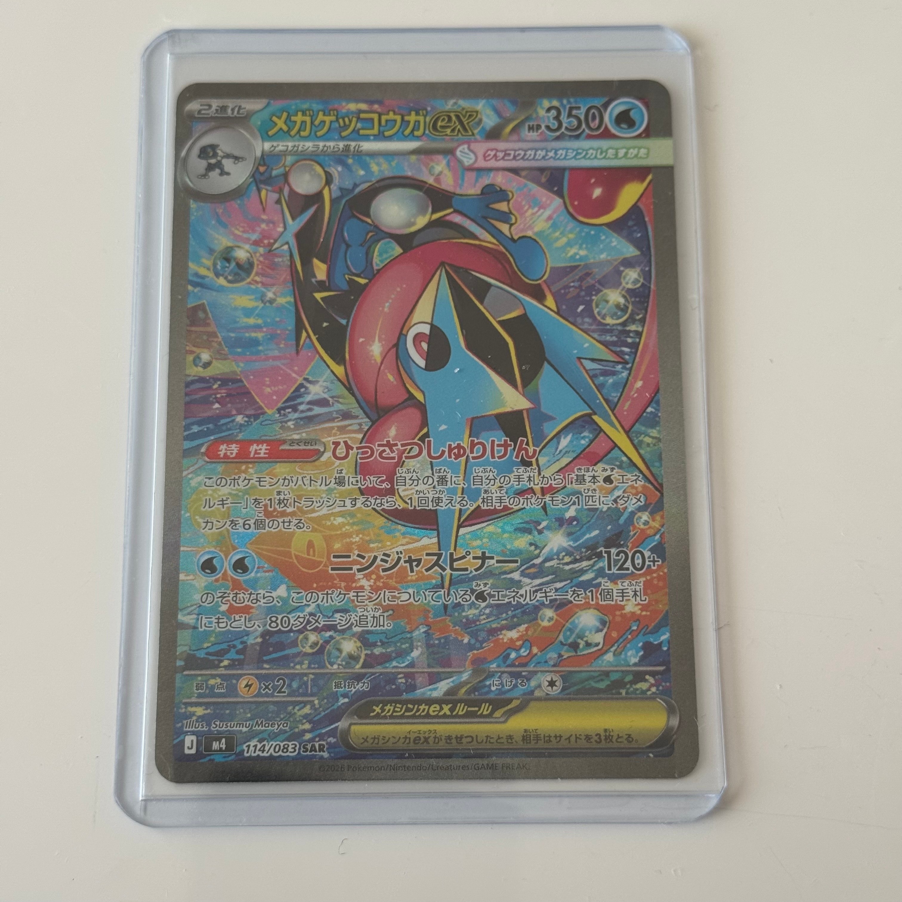ニンジャスピナー メガゲッコウガex SAR SR2枚まとめ売り 美品】ゲッコウガex sar ニンジャスピナー SRセット - メルカリ