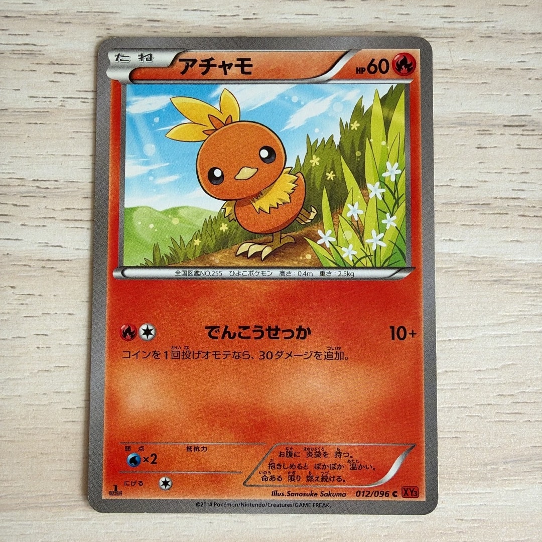 アチャモ C :1ED [XY3 012/096](拡張パック「ライジングフィスト」)