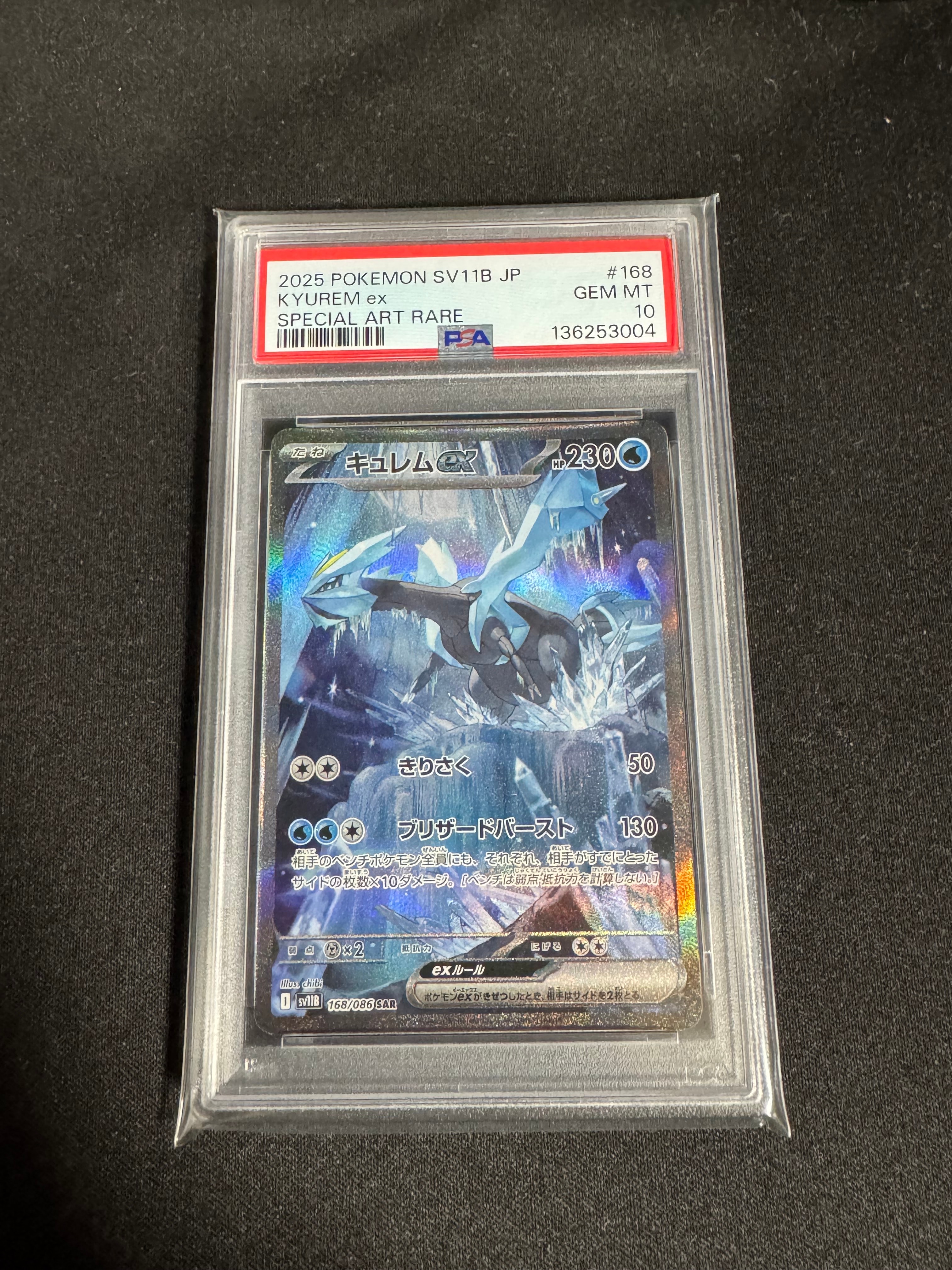 キュレムex SAR [SV11B 168/086](拡張パック「ブラックボルト」)
