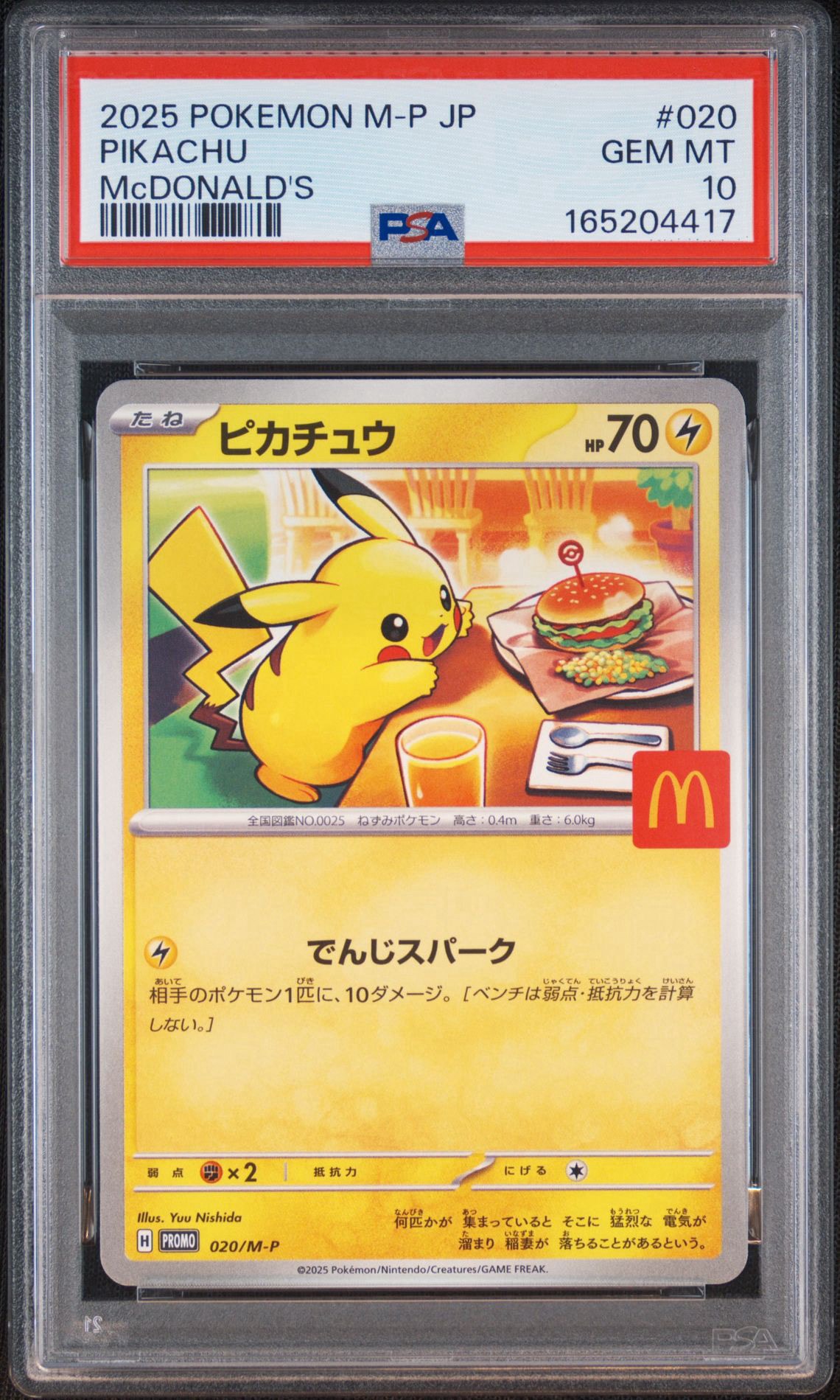 ピカチュウ P [M-P 020](プロモカードパック「マクドナルド ハッピーセット2025」)
