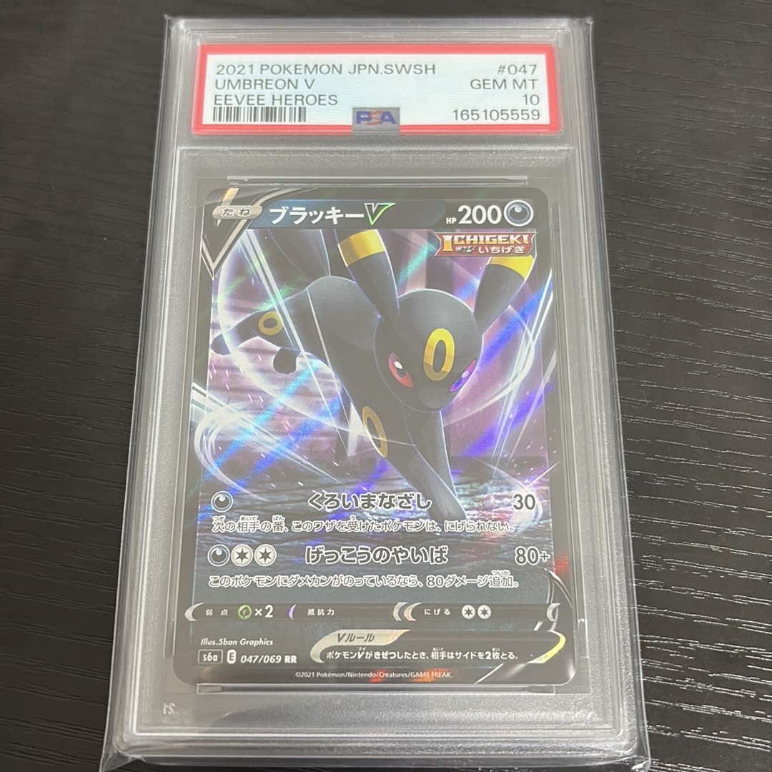 Umbreon V RR[S6a 047/069](Enhanced Expansion Pack"Eevee Heroes")