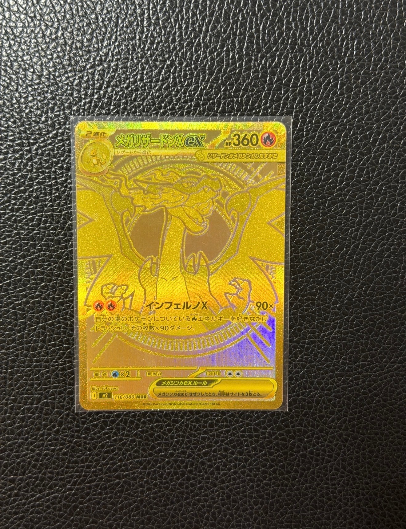 メガリザードンXex MUR [M2 116/080](拡張パック「インフェルノX」)