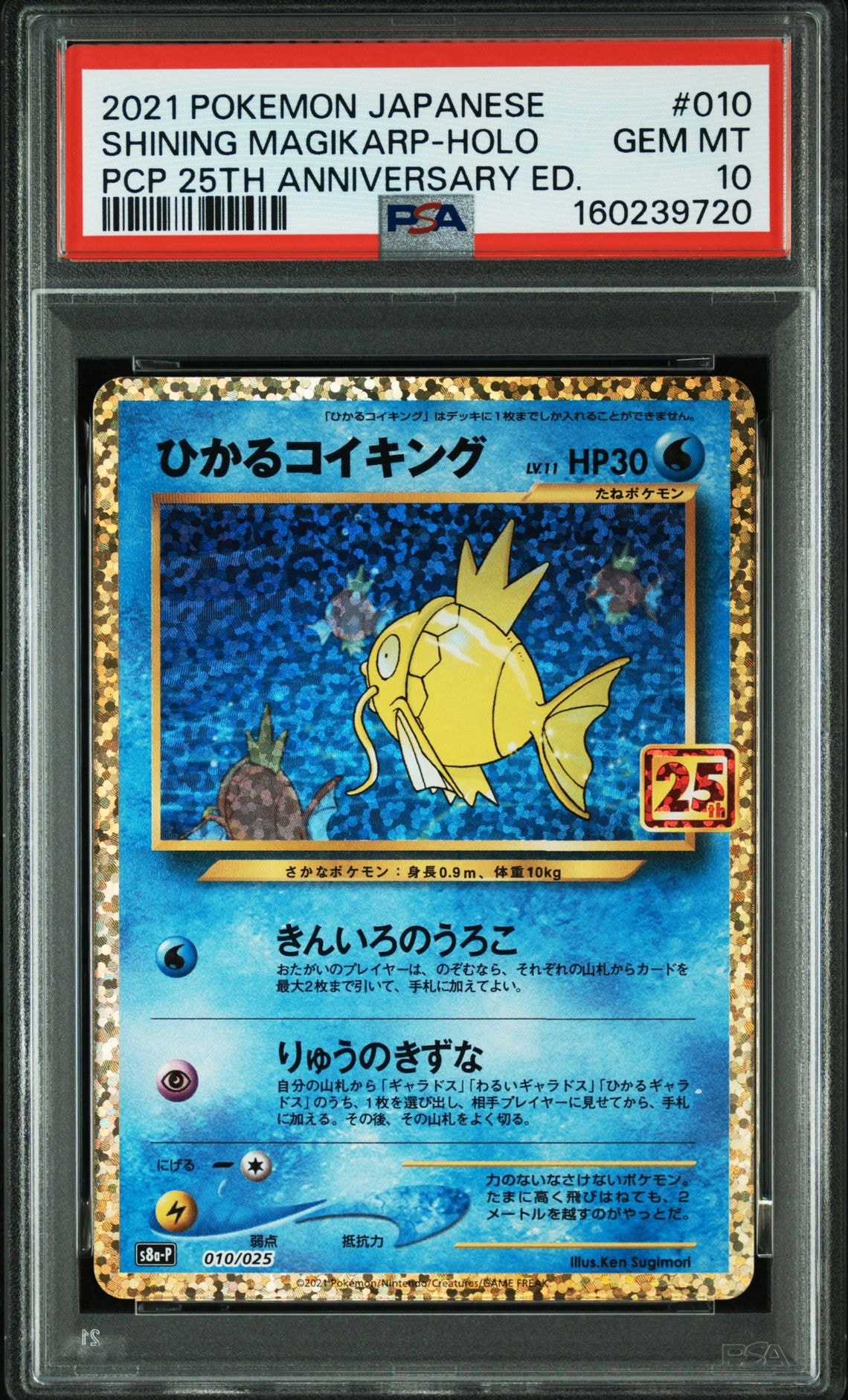 ひかるコイキング: プロモ[S8a-P 010/025](プロモカードパック 25th