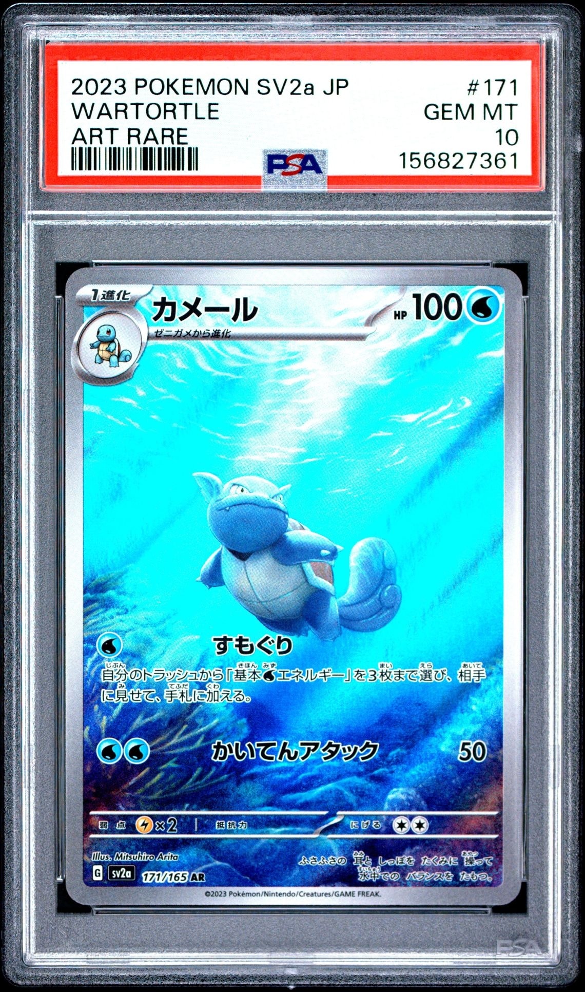 カメール AR[SV2a 171/165](強化拡張パック「ポケモンカード151」)通販