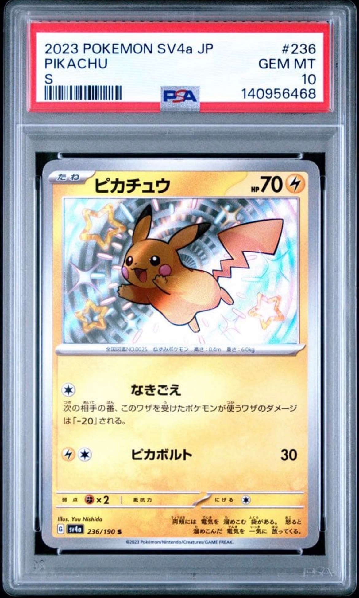 ピカチュウ S [SV4a 236/190](ハイクラスパック「シャイニートレジャーex」)