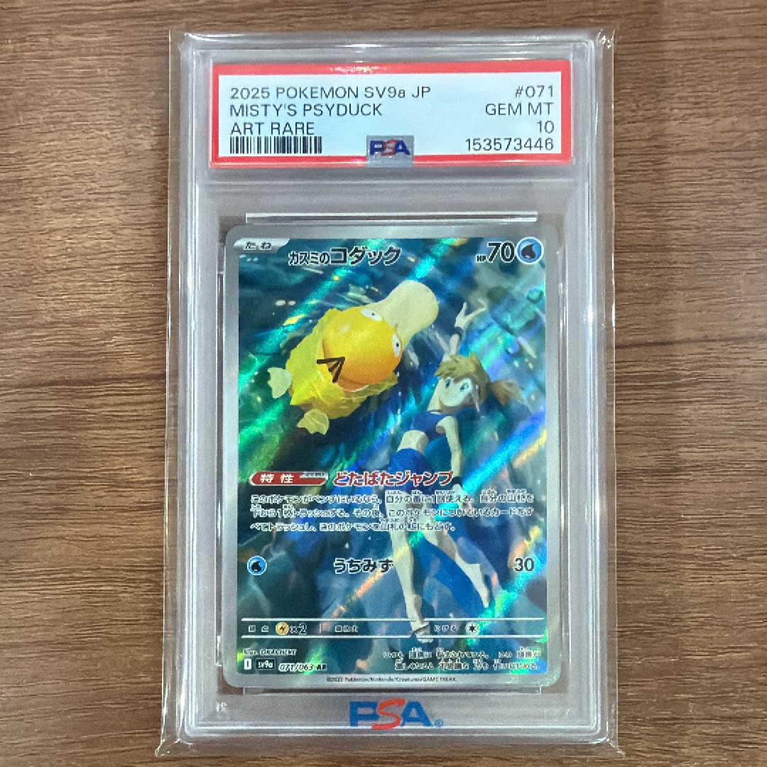 PSA10】ピカチュウex :ミラー [MC 227/742](スタートデッキ100「バトル