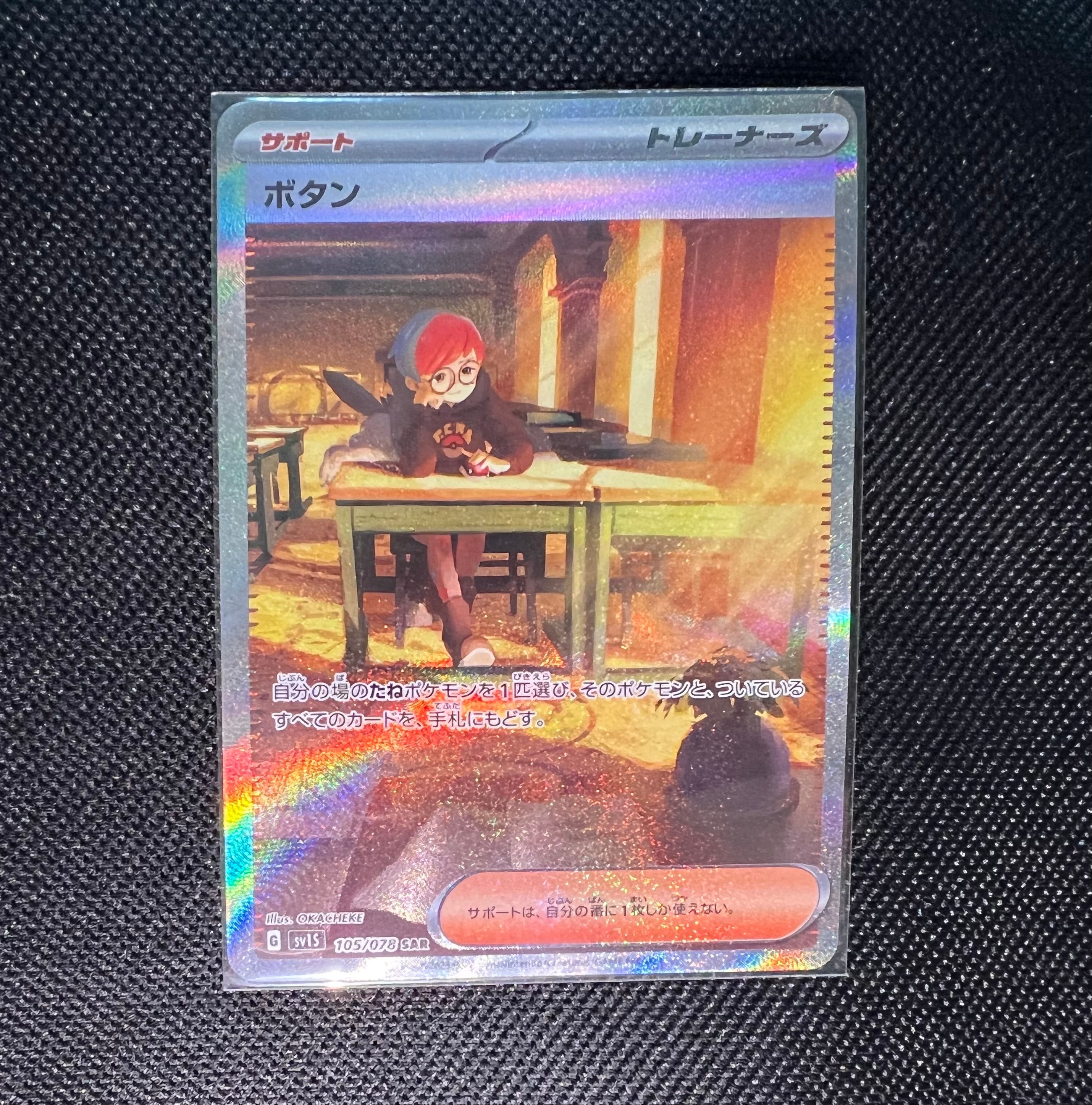 ボタン SAR[SV1S 105/078](スカーレット&バイオレット 拡張パック「スカーレットex」)