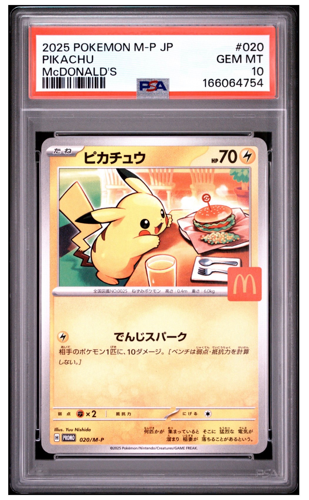 ピカチュウ P [M-P 020](プロモカードパック「マクドナルド ハッピーセット2025」)
