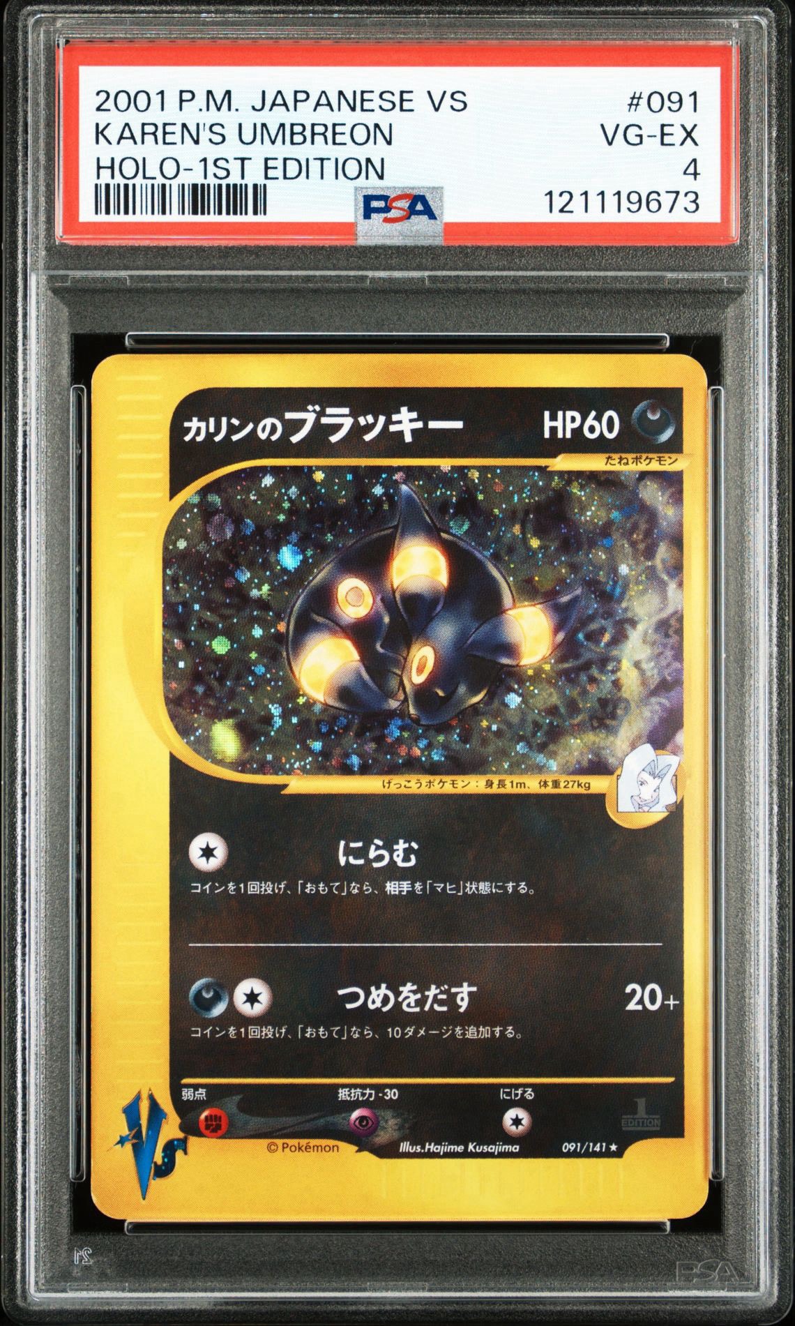カリンのブラッキー ☆ :1ED [VS 091/141](ハーフデッキ「リーダーズ