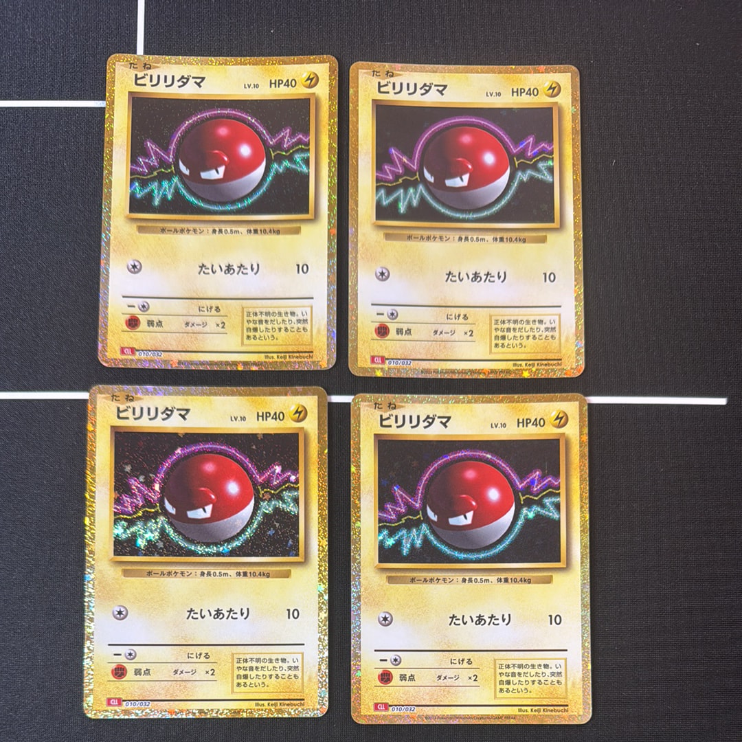 ビリリダマ [CLL 010/032](ポケモンカードゲーム Classic)