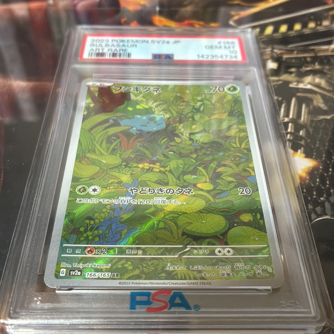 フシギダネ AR[SV2a 166/165](強化拡張パック「ポケモンカード151」)