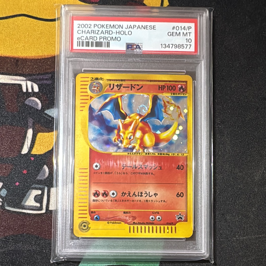 リザードン: プロモ[e-P 014](プロモーションカード「トリプルゲットキャンペーン」)