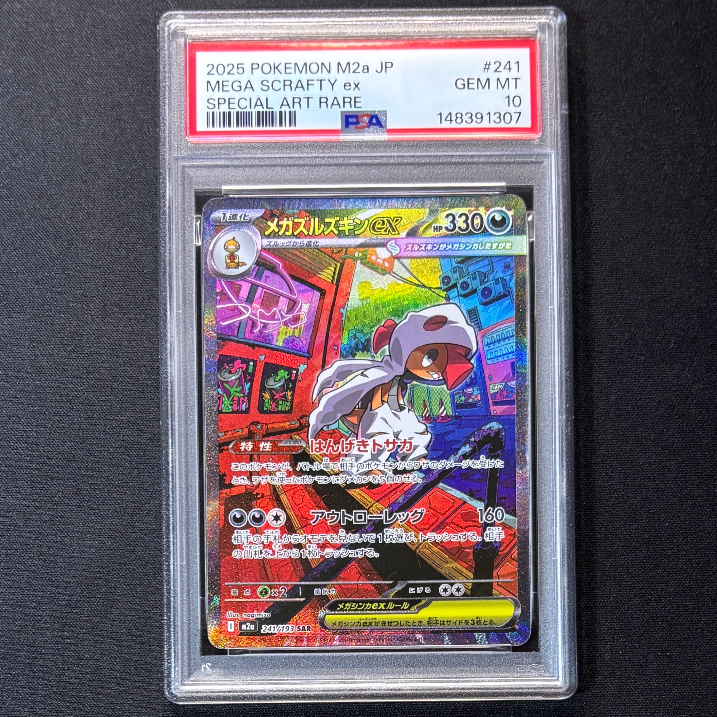 メガズルズキンex SAR [M2a 241/193](ハイクラスパック「MEGAドリームex」)