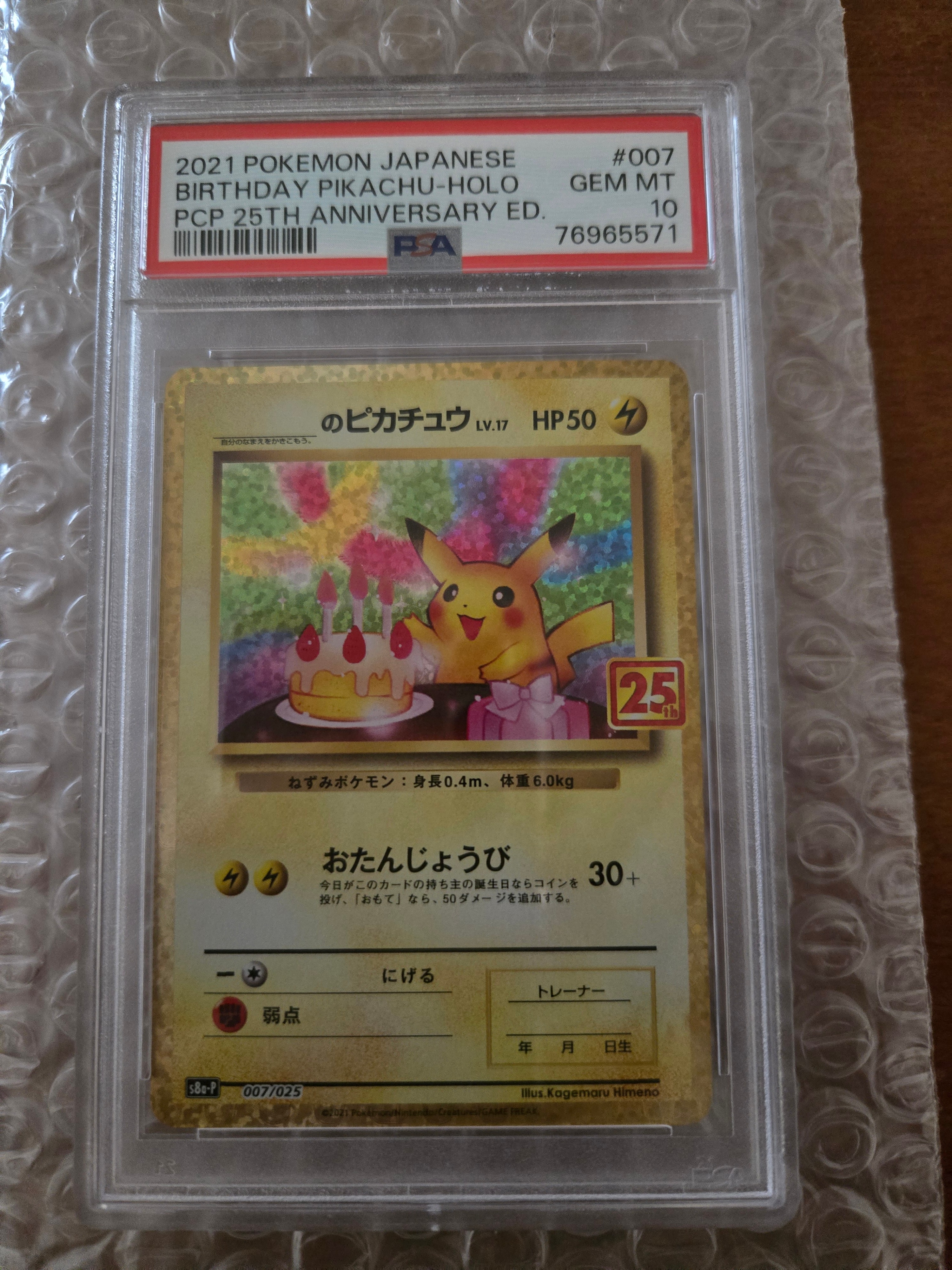 _のピカチュウ: プロモ (お誕生日ピカチュウ) [S8a-P 007/025](プロモカードパック 25th ANNIVERSARY edition)