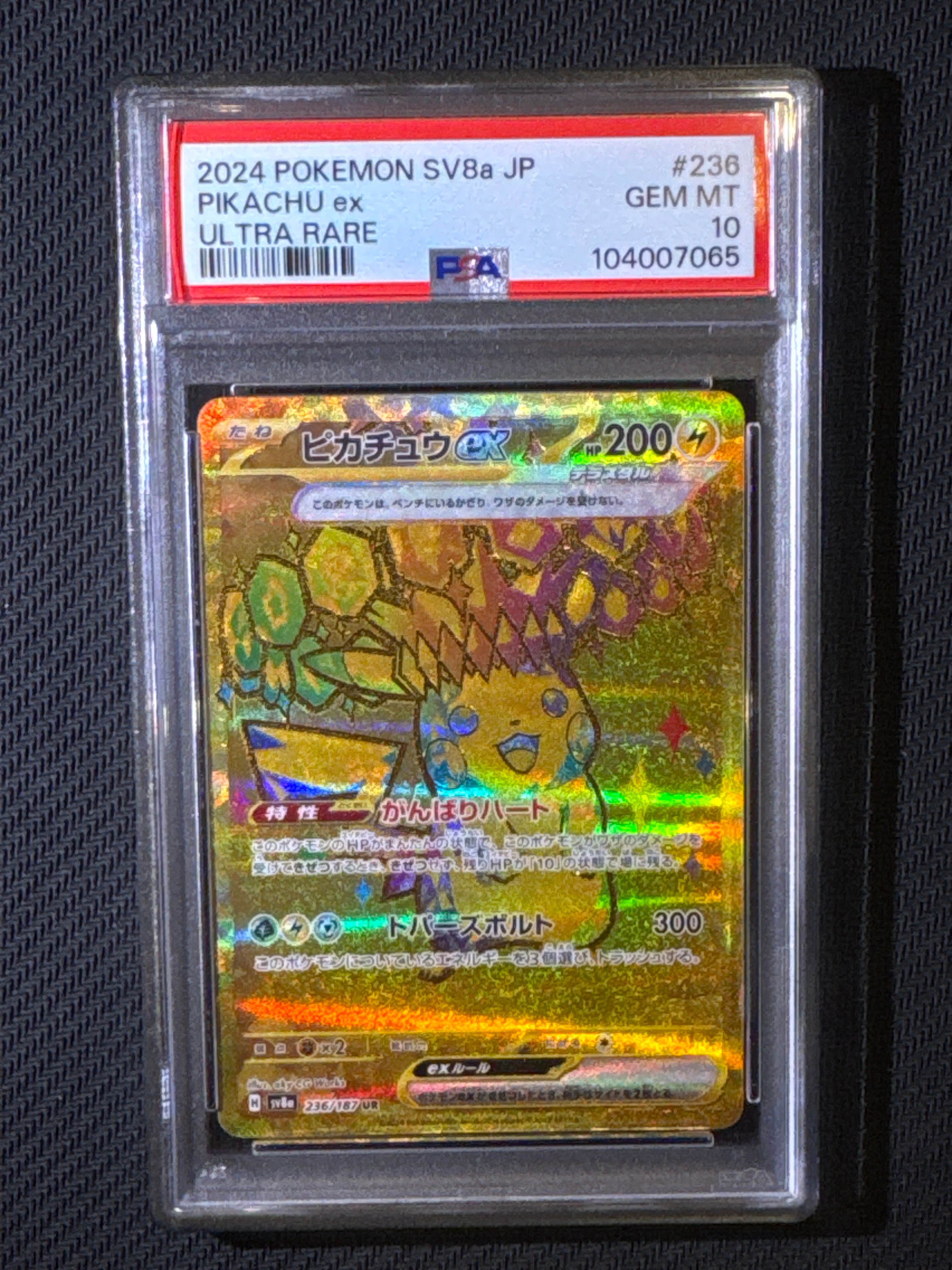 ピカチュウex UR [SV8a 236/187](ハイクラスパック「テラスタルフェスex」)