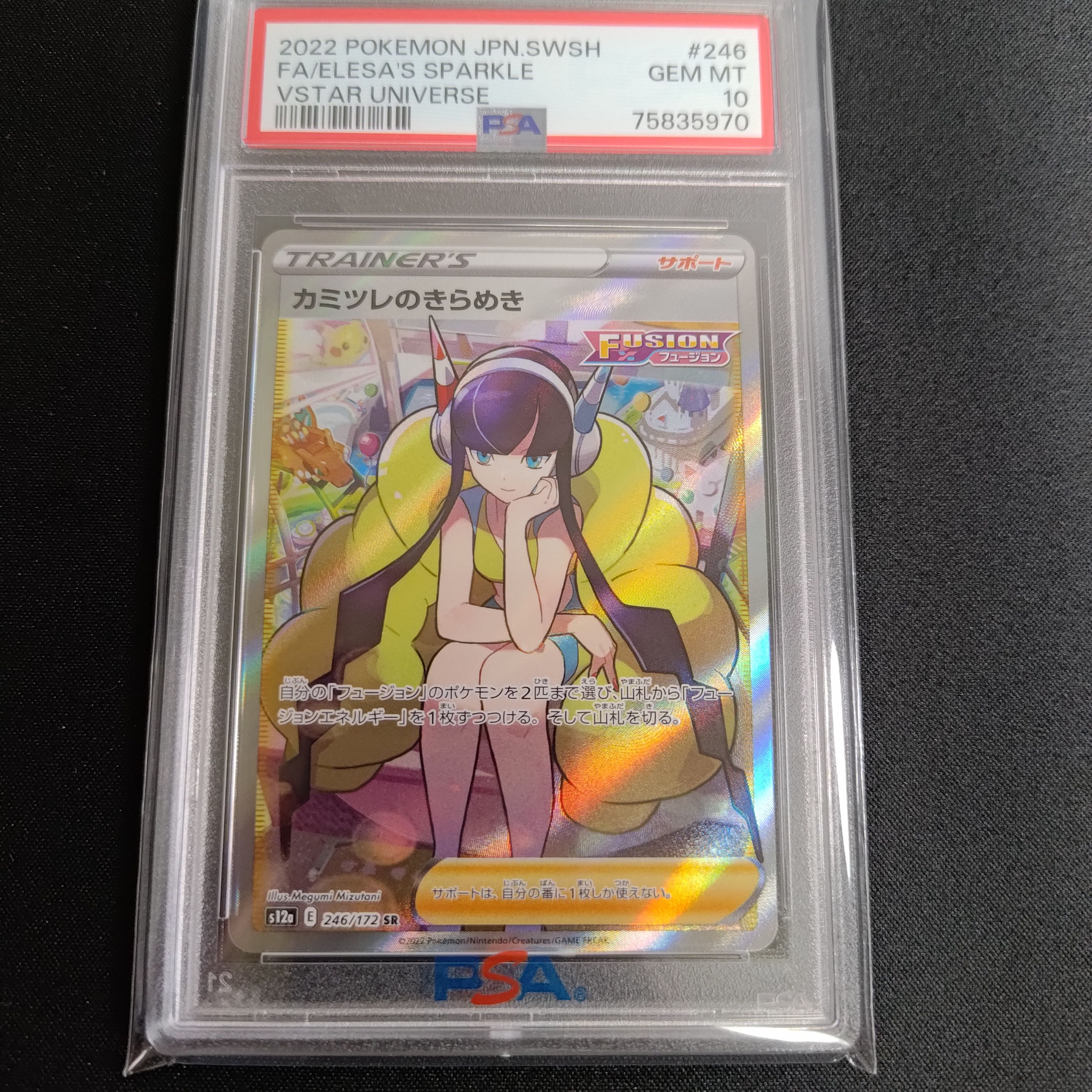 カミツレのきらめき SR[s12a 246/172](ハイクラスパック「VSTARユニバース」)