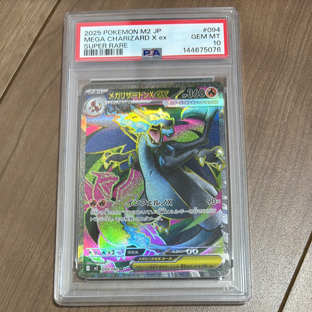【PSA10】メガリザードンX ex SR M2 094/080 インフェルノX pkmn-tcg-en-PFL-EN-109-of.webp
