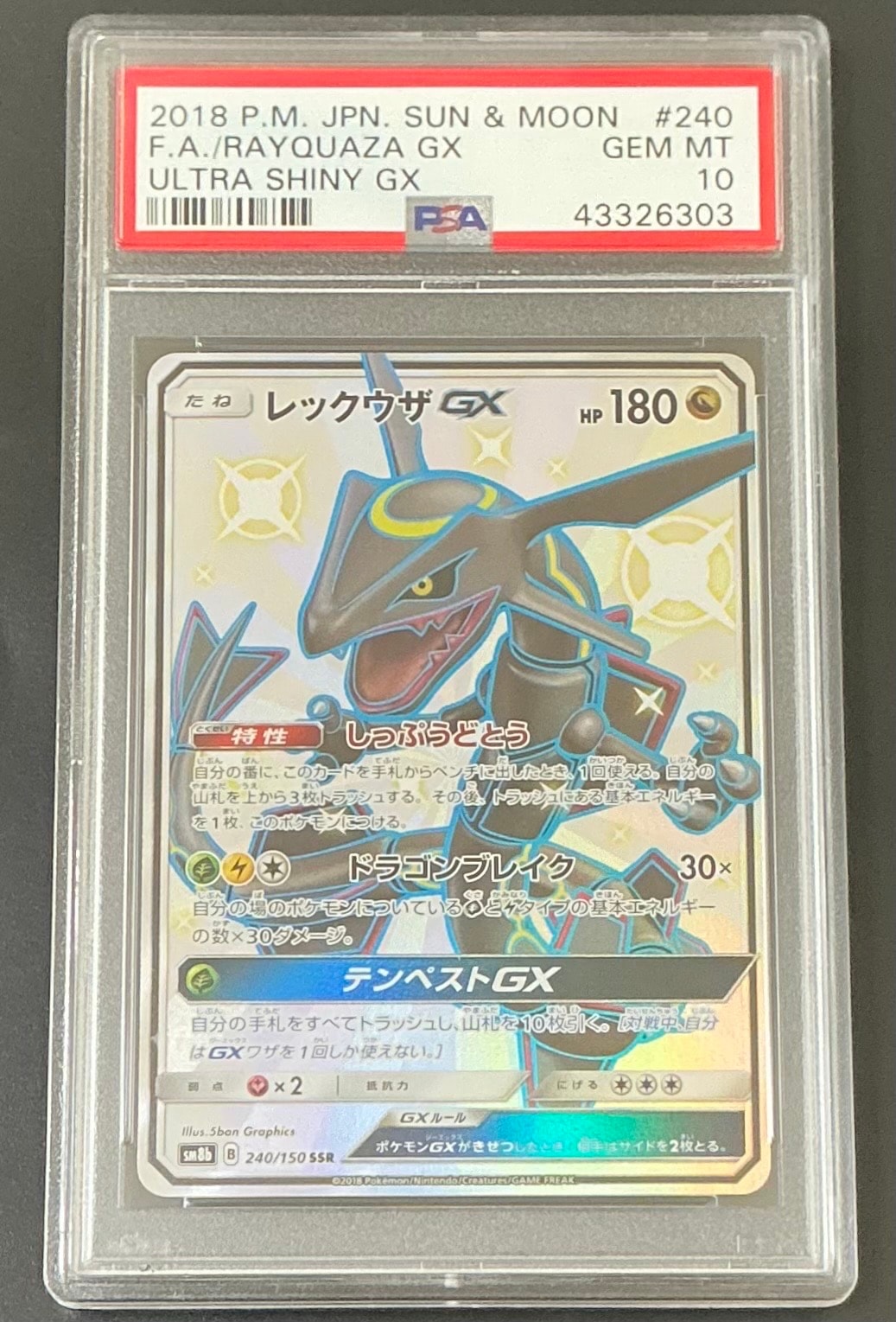 レックウザGX SSR[SM8b 240/150](ハイクラスパック「GXウルトラシャイニー」)