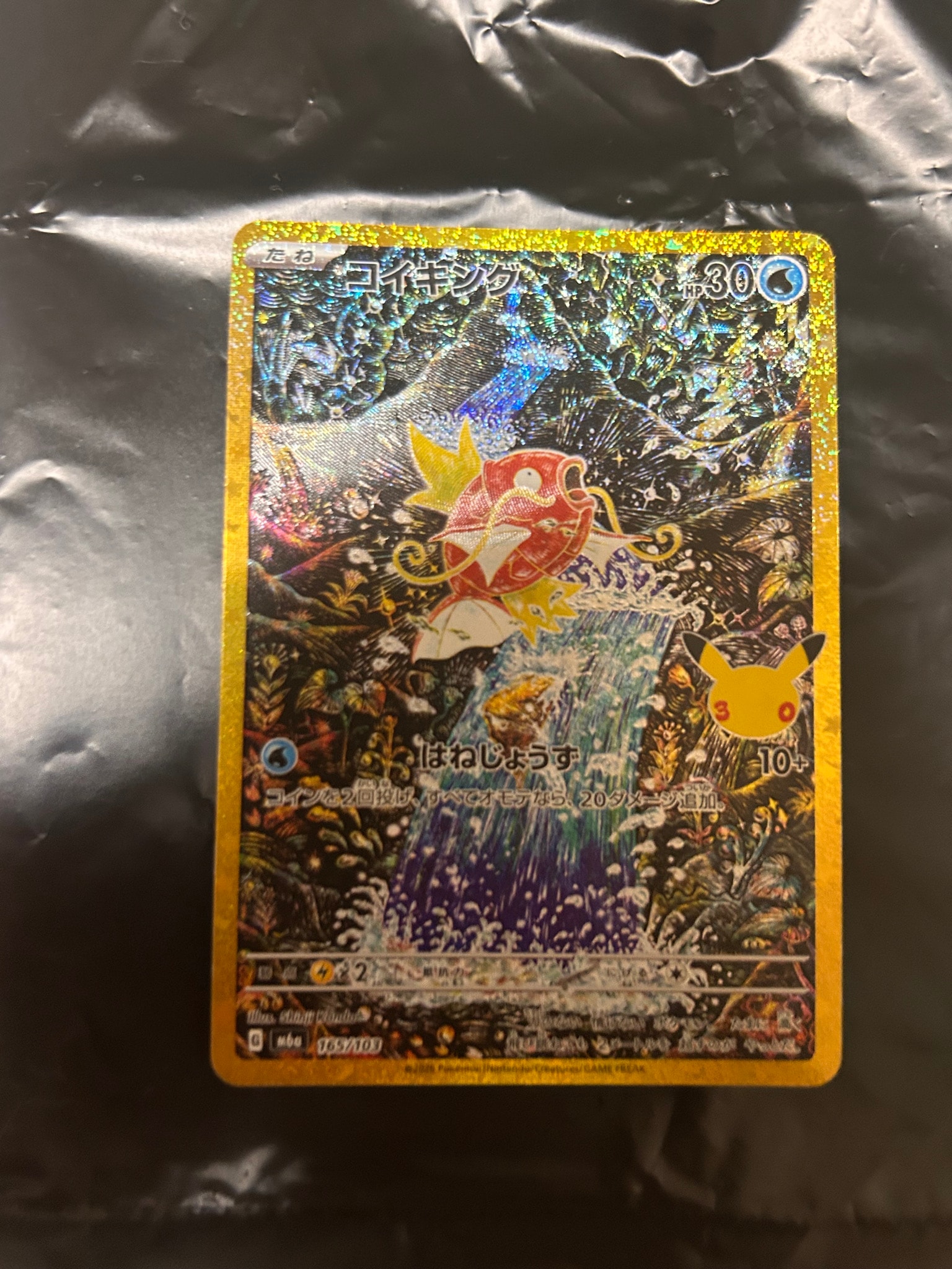 コイキング [M6a 165/103](拡張パック「30th CELEBRATION」)