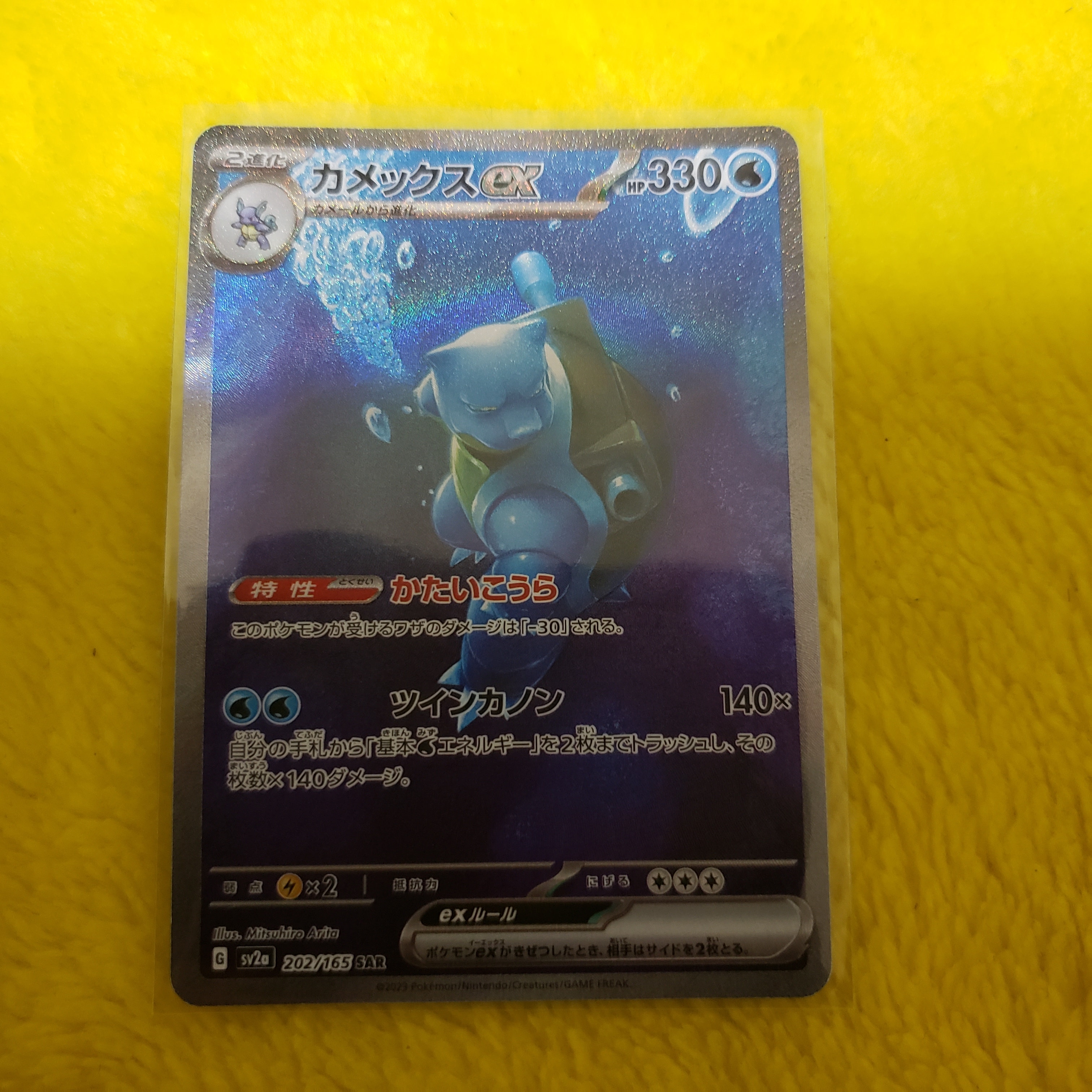 カメックスex SAR[SV2a 202/165](強化拡張パック「ポケモンカード151」)