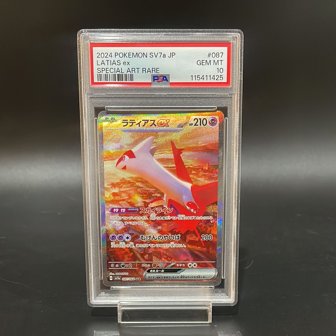 ラティアスex SAR [SV7a 087/064](強化拡張パック「楽園ドラゴーナ」)