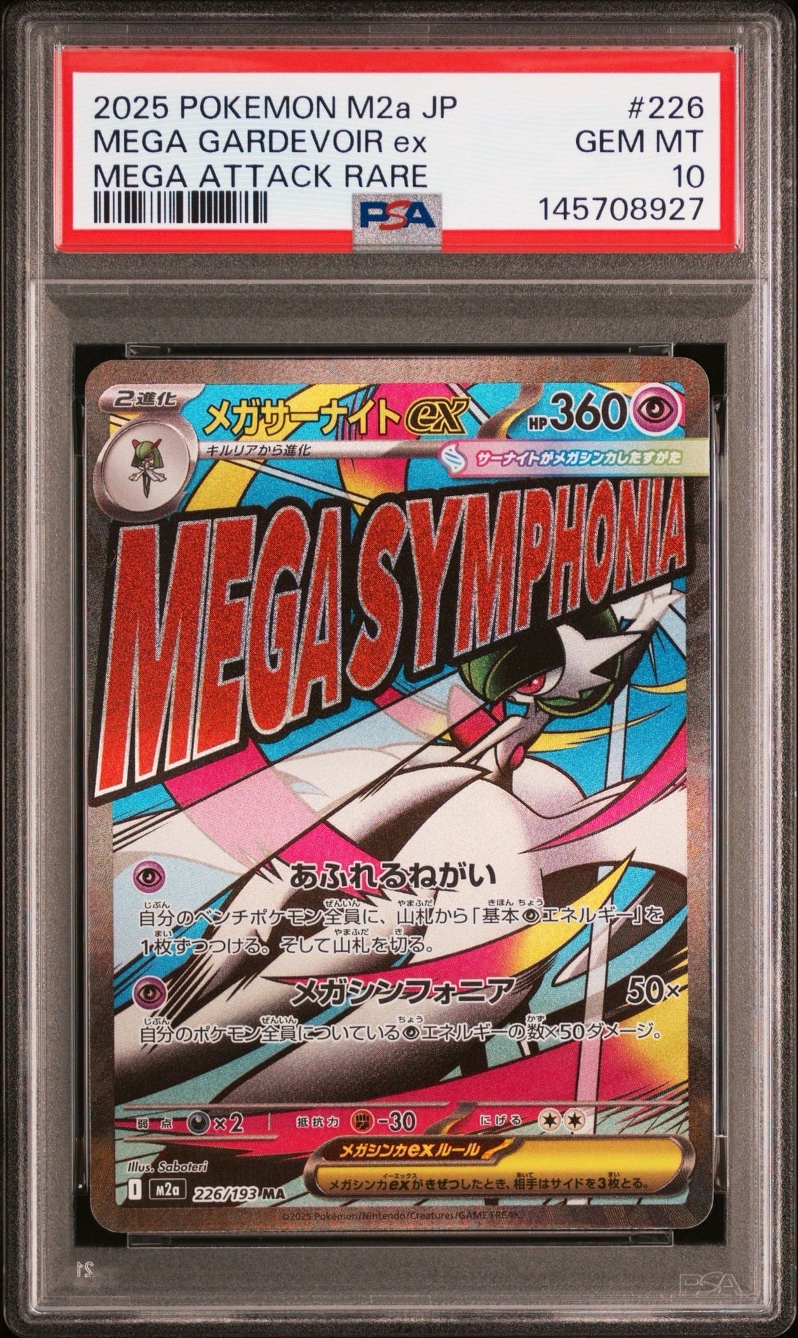 メガサーナイトex MA [M2a 226/193](ハイクラスパック「MEGAドリームex」)