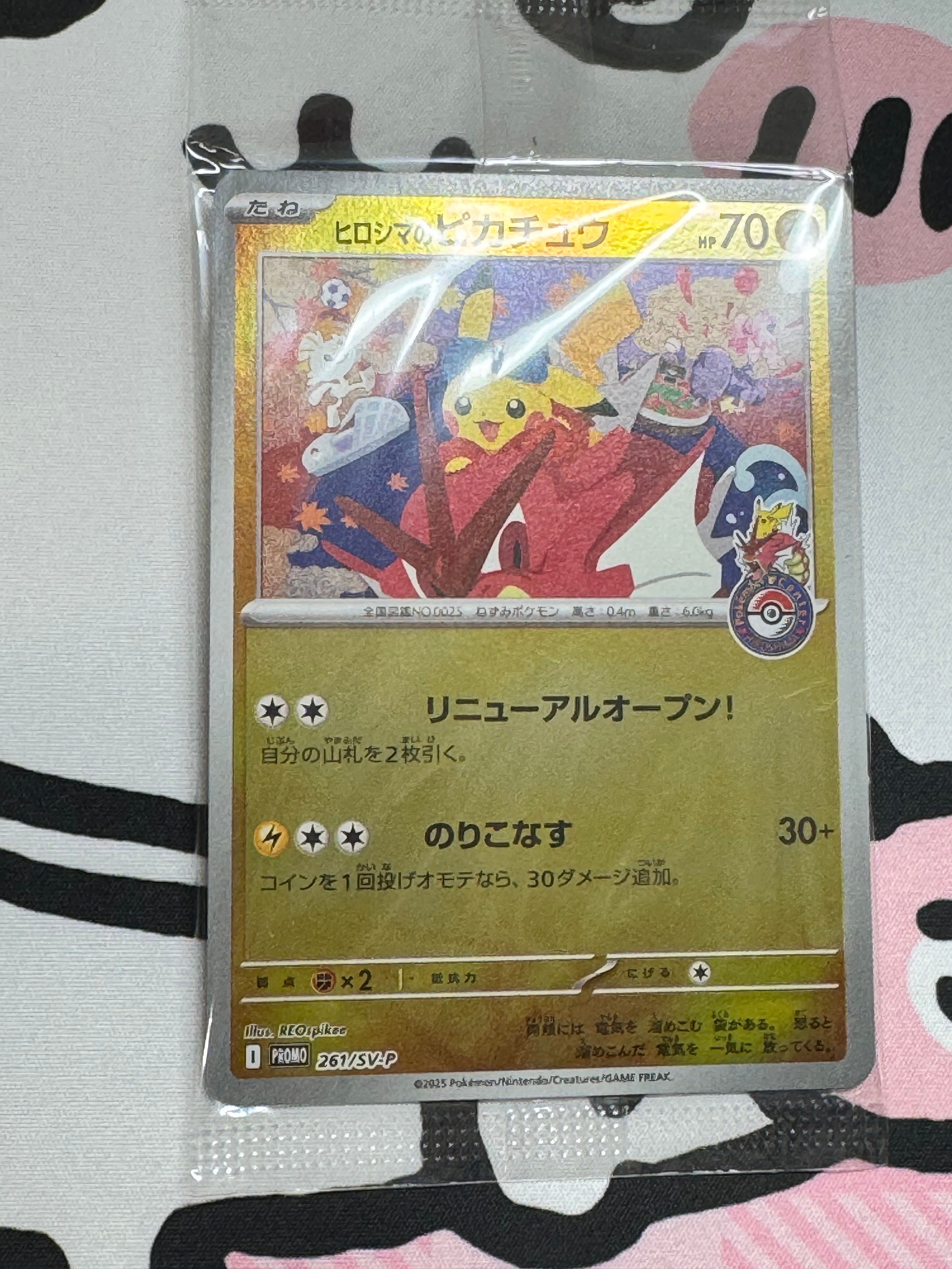 ヒロシマのピカチュウ P [SV-P 261](スペシャルBOX「ポケモンセンターヒロシマ」)