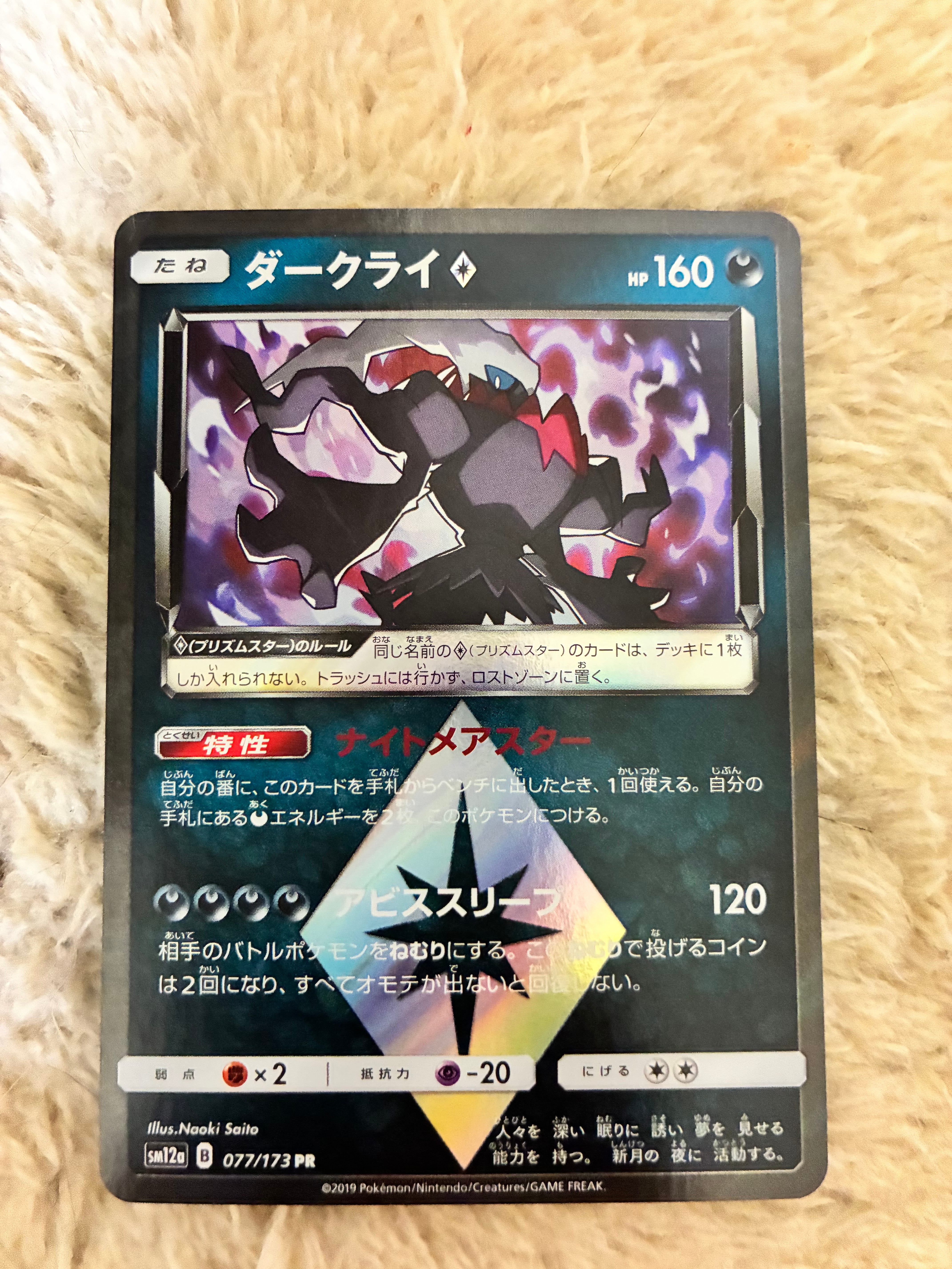 PSA10】ダークライ PR [SM12a 077/173](ハイクラスパック「TAG TEAM GX