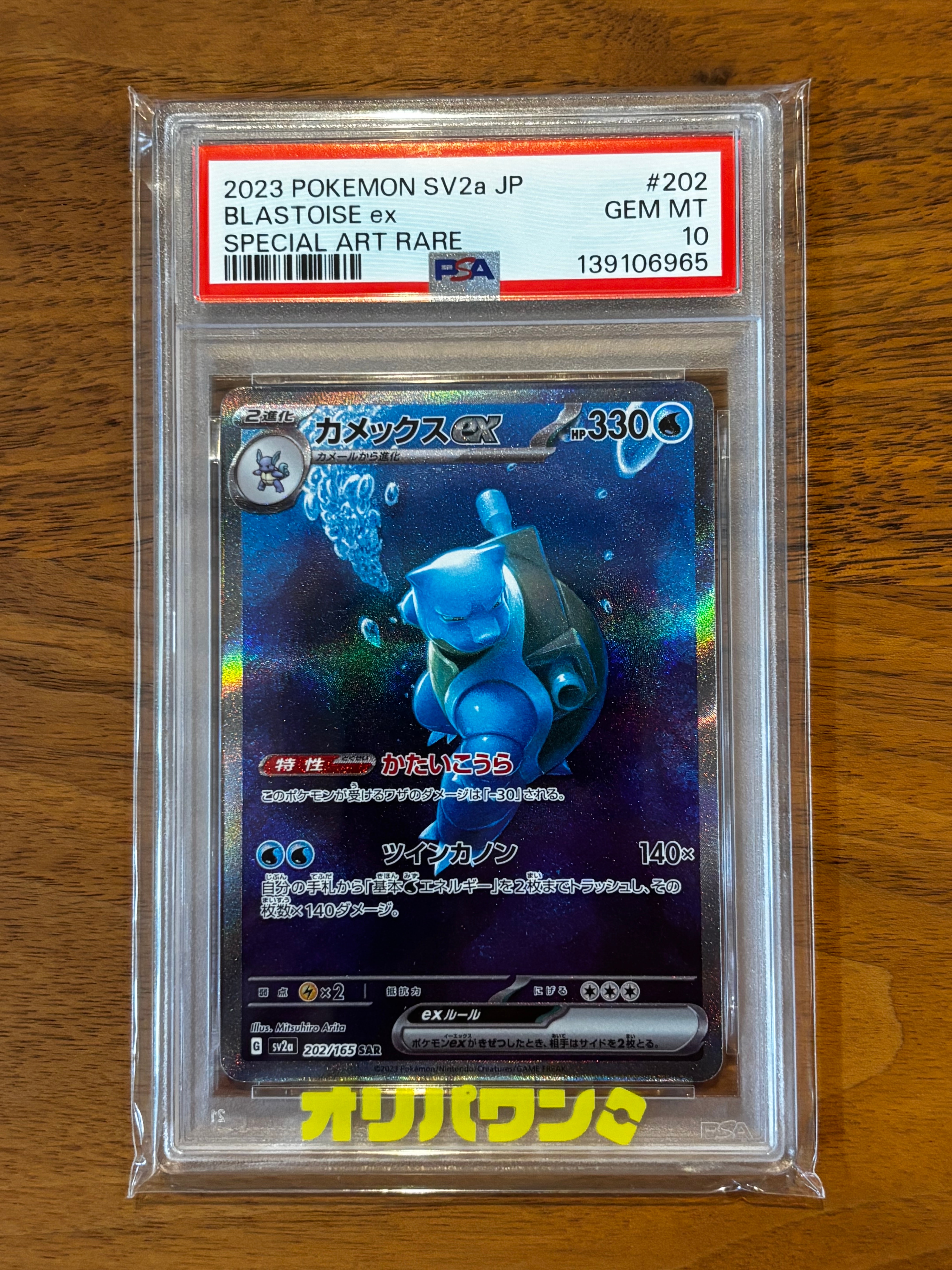 カメックスex SAR[SV2a 202/165](強化拡張パック「ポケモンカード151」)