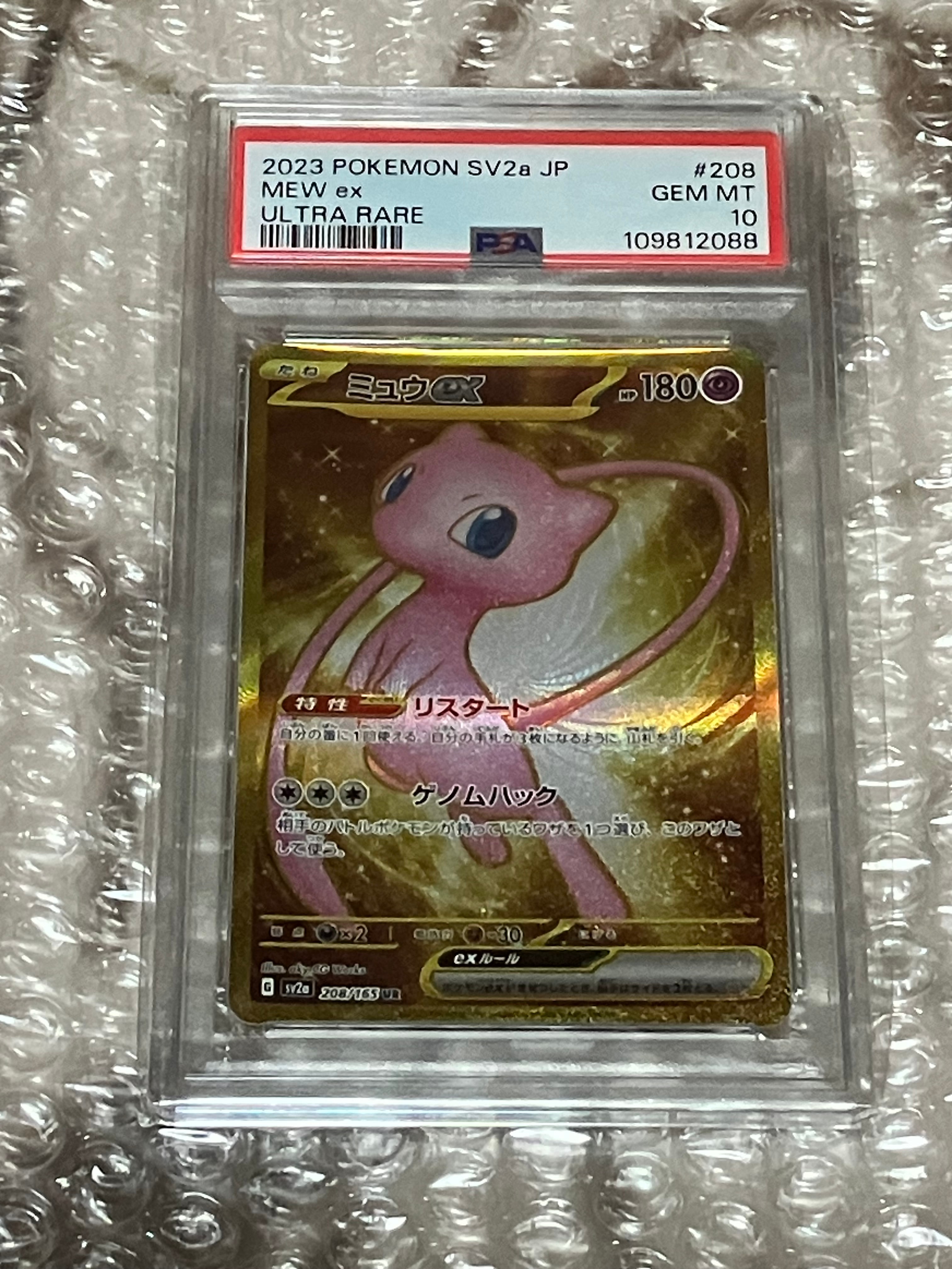 ミュウex UR[SV2a 208/165](強化拡張パック「ポケモンカード151」)