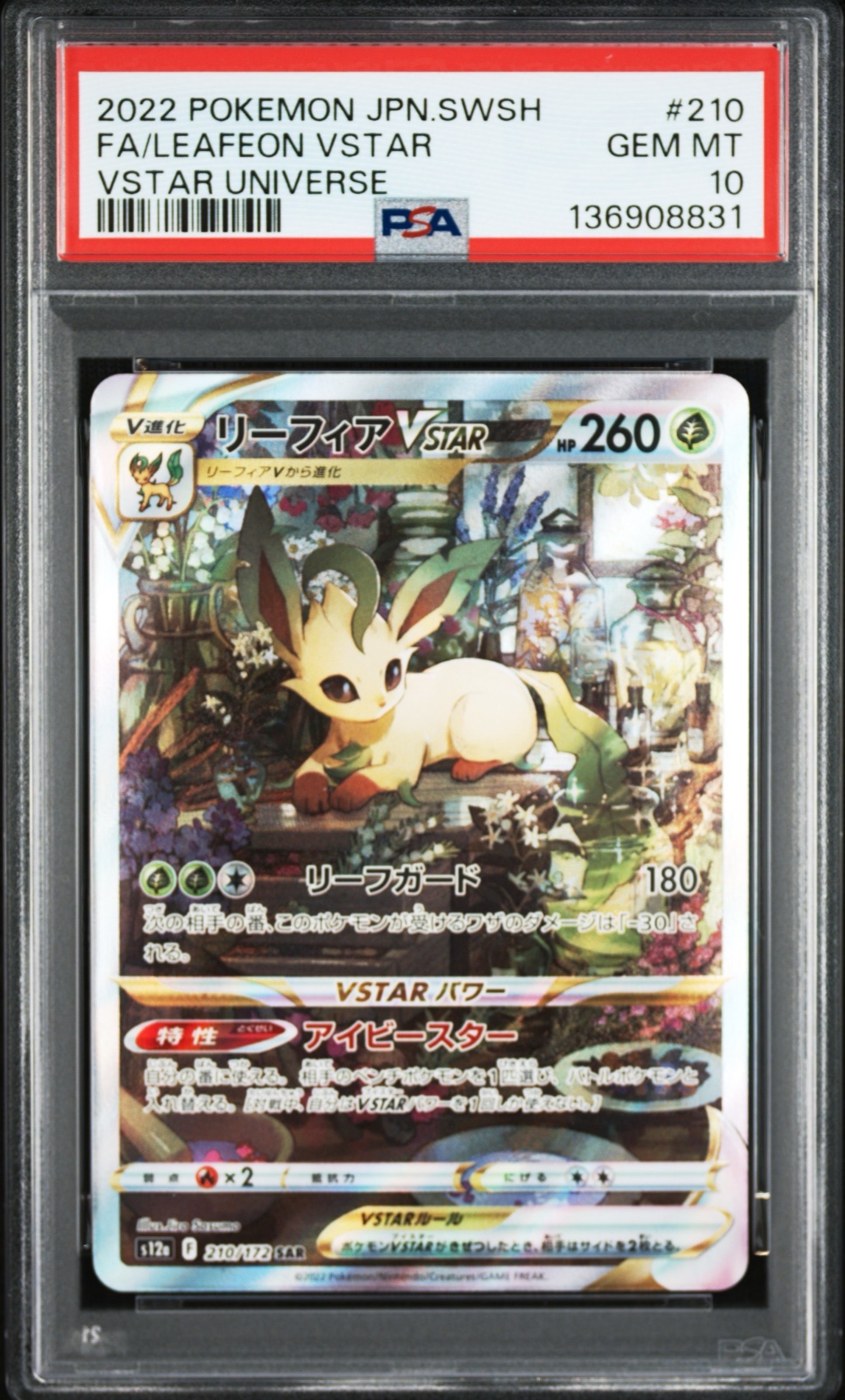 リーフィアVSTAR SAR[s12a 210/172](ハイクラスパック「VSTARユニバース」)