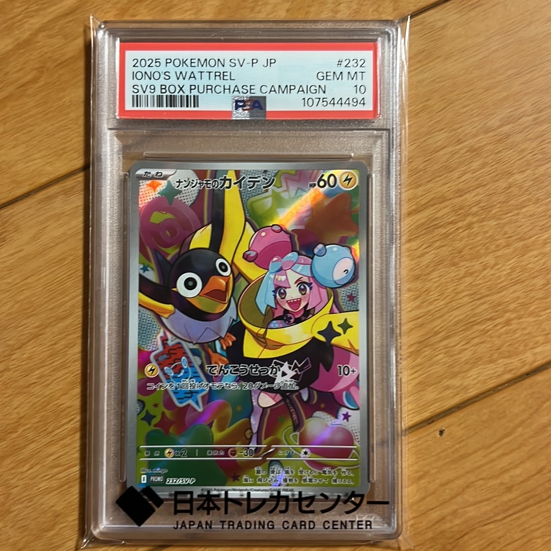 ナンジャモのカイデン P [SV-P 232](プロモーションカード「拡張パック