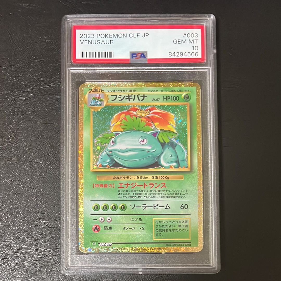 フシギバナ [CLF 003/032](ポケモンカードゲーム Classic)