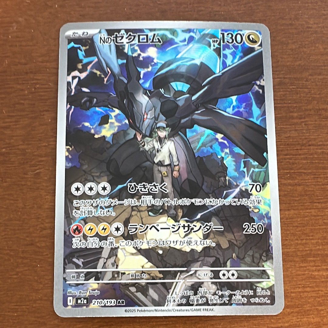 Nのゼクロム AR [M2a 210/193](ハイクラスパック「MEGAドリームex」)