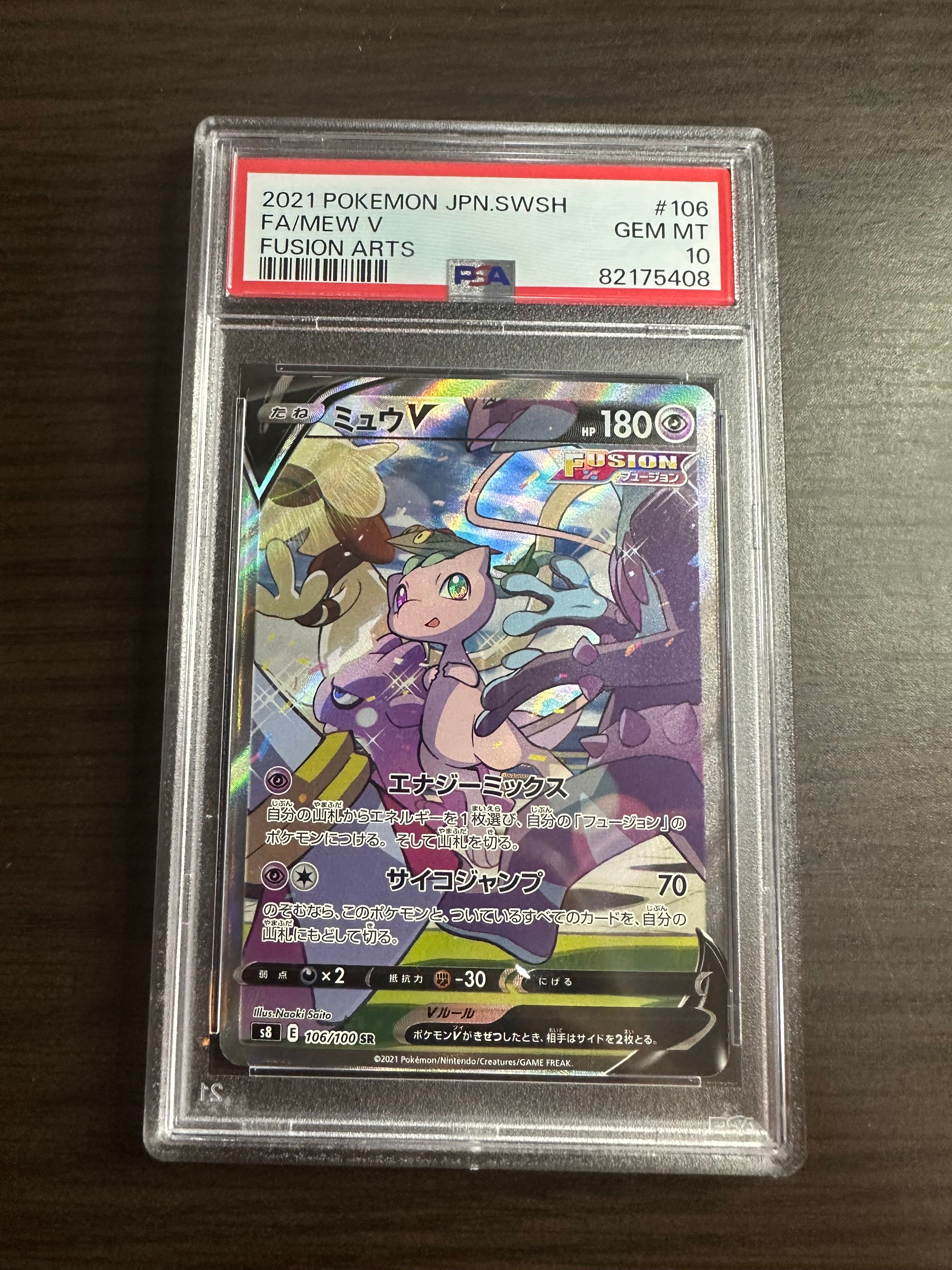 ミュウV SR: SA[S8 106/100](拡張パック「フュージョンアーツ」)