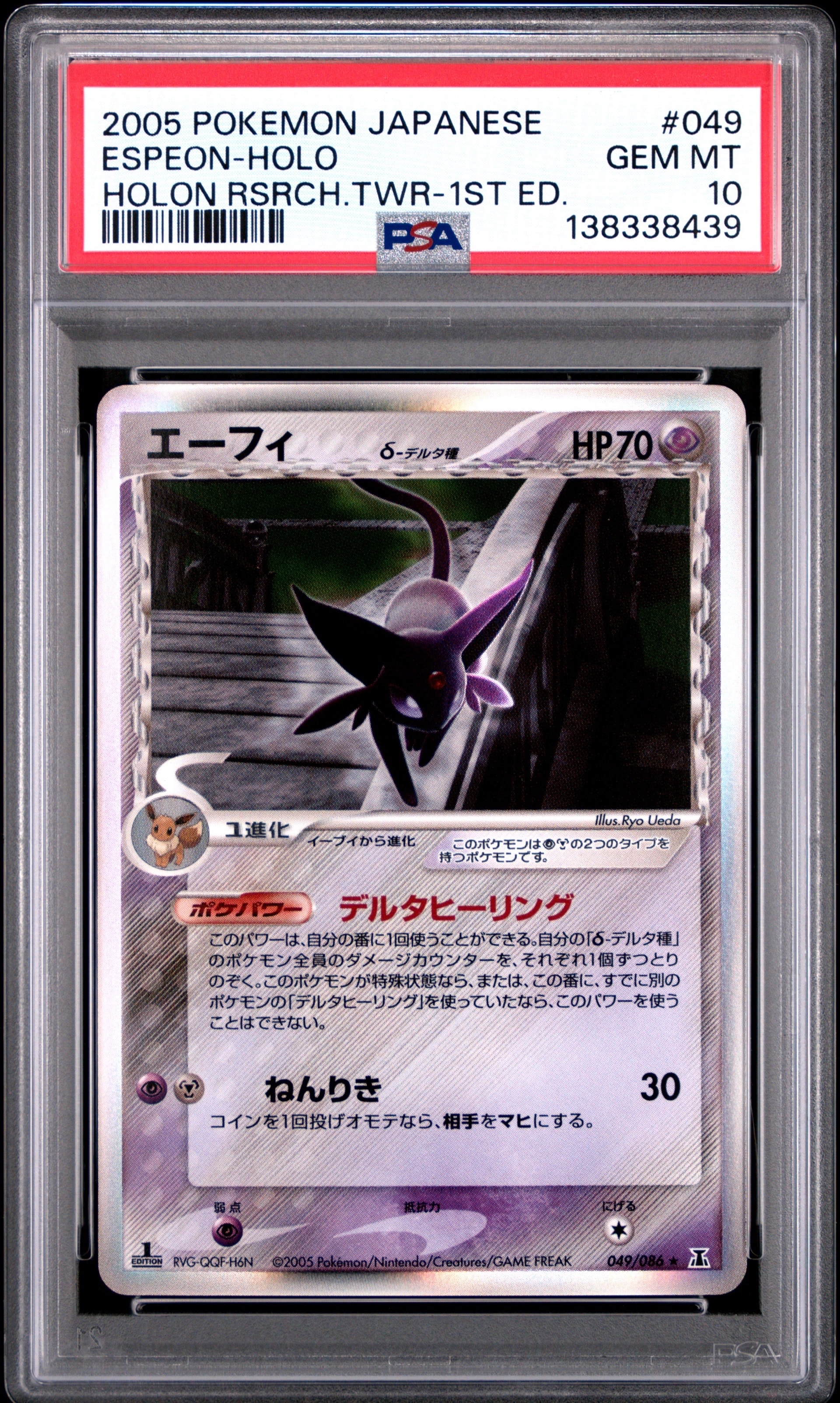 PSA8以下】エーフィδ-デルタ種 R: 1ED[PCG6 049/086](拡張パック