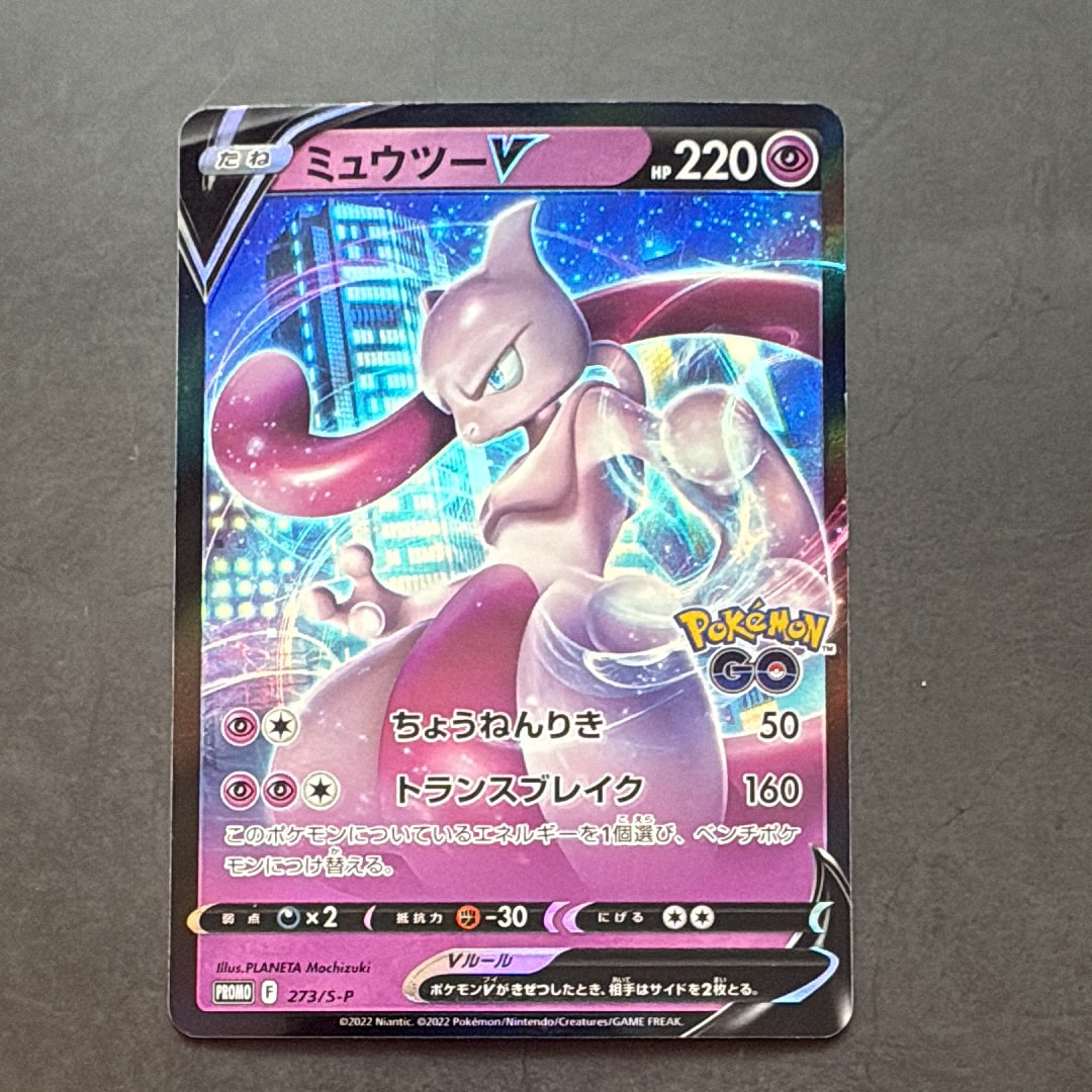 ミュウツーV: プロモ[S-P 273](プロモーションカード「S-P」)の新品