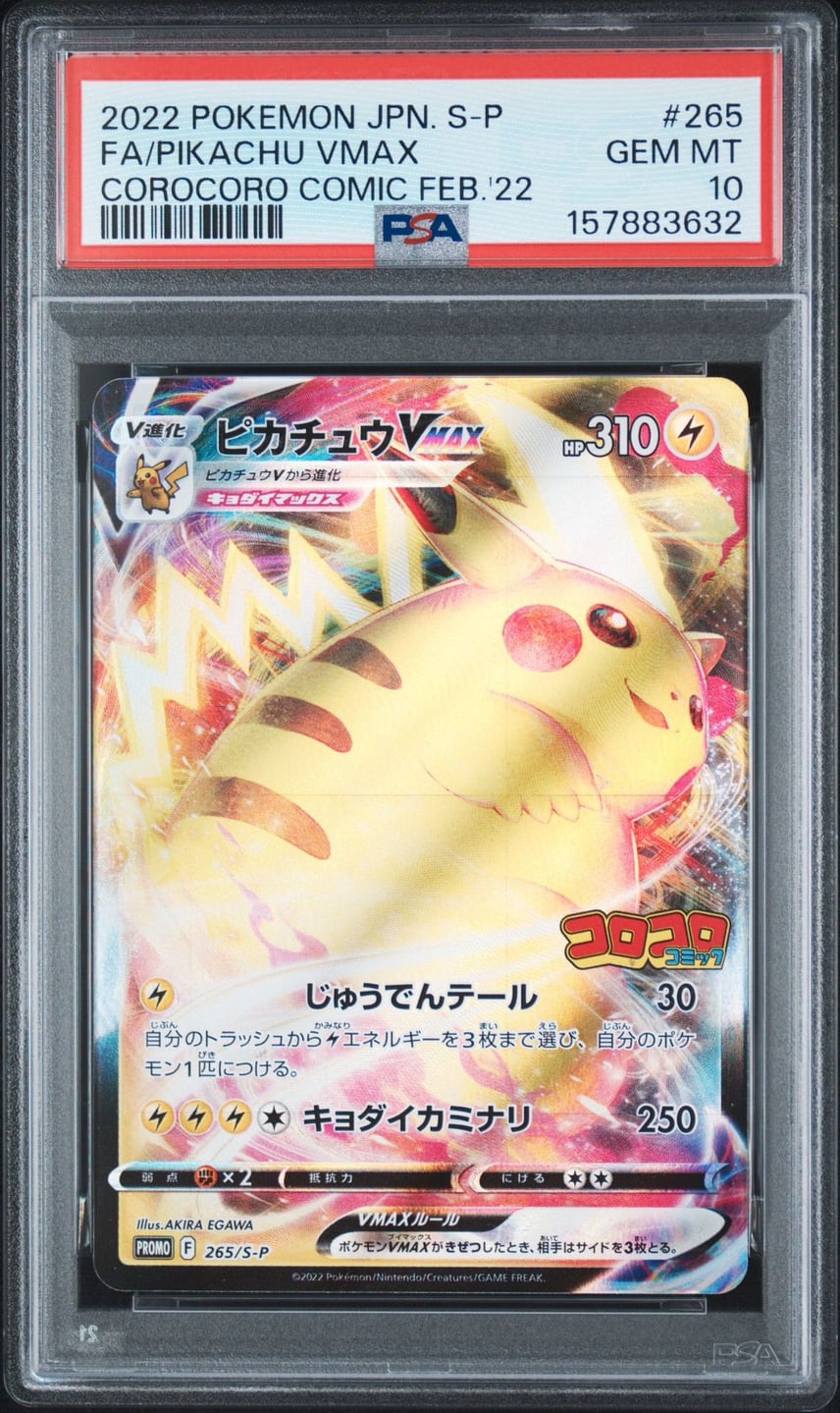 PSA10】ピカチュウVMAX コロコロコミック付録 プロモ ポケモンカード PSA10】ピカチュウVMAX コロコロコミック付録 プロモ ポケモンカード