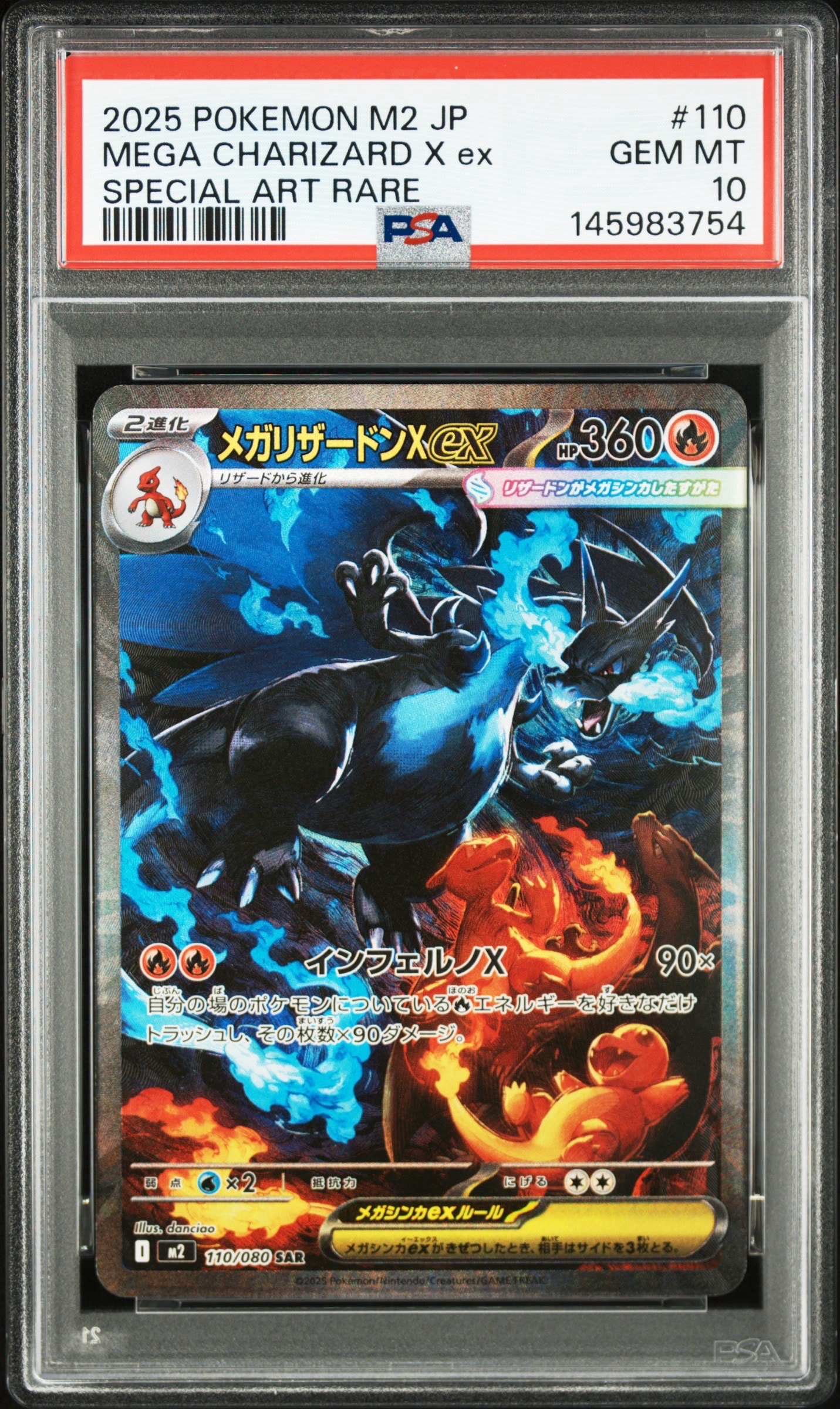 メガリザードンXex SAR [M2 110/080](拡張パック「インフェルノX」)