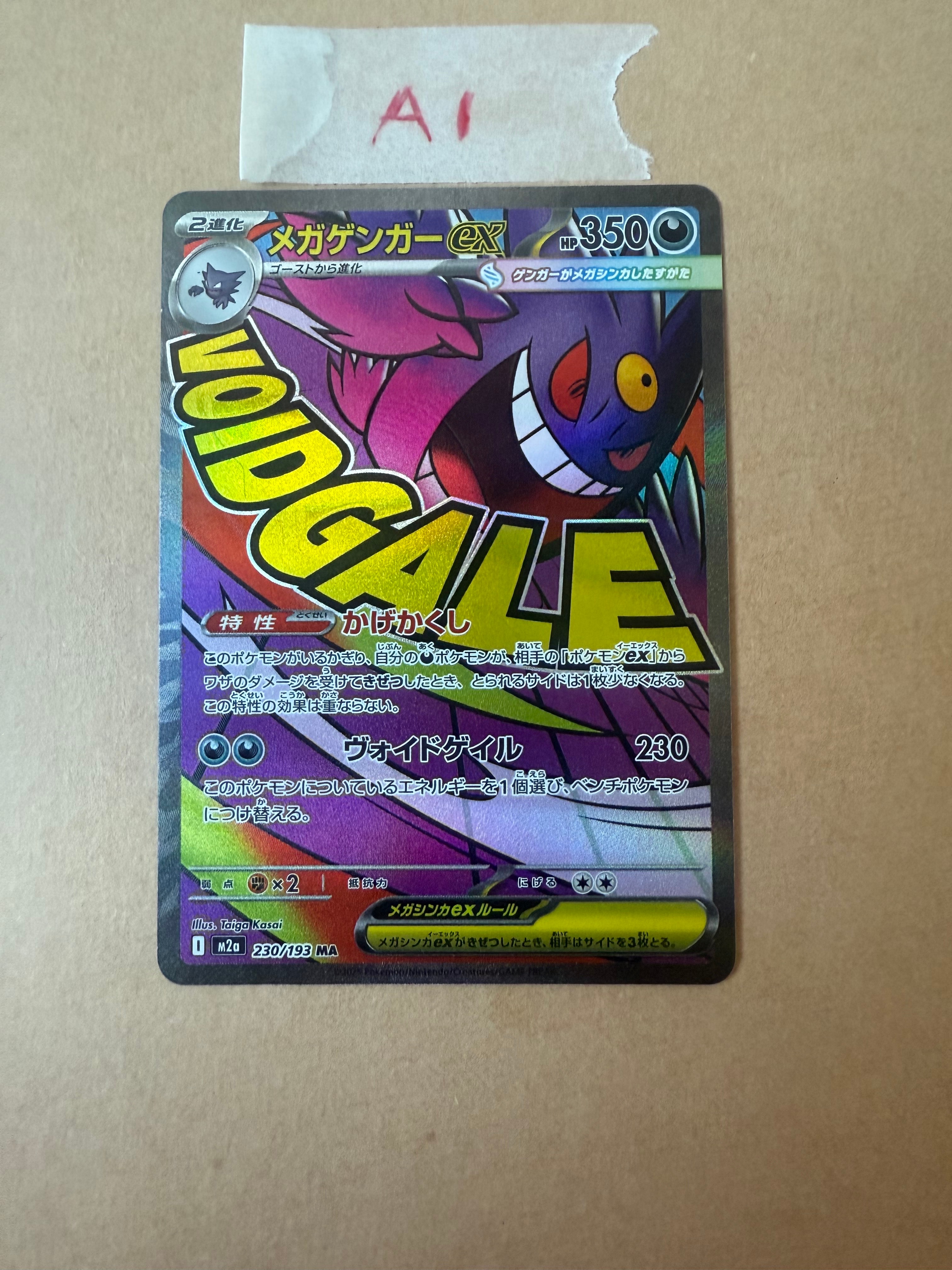 メガゲンガーex MA [M2a 230/193](ハイクラスパック「MEGAドリームex」)