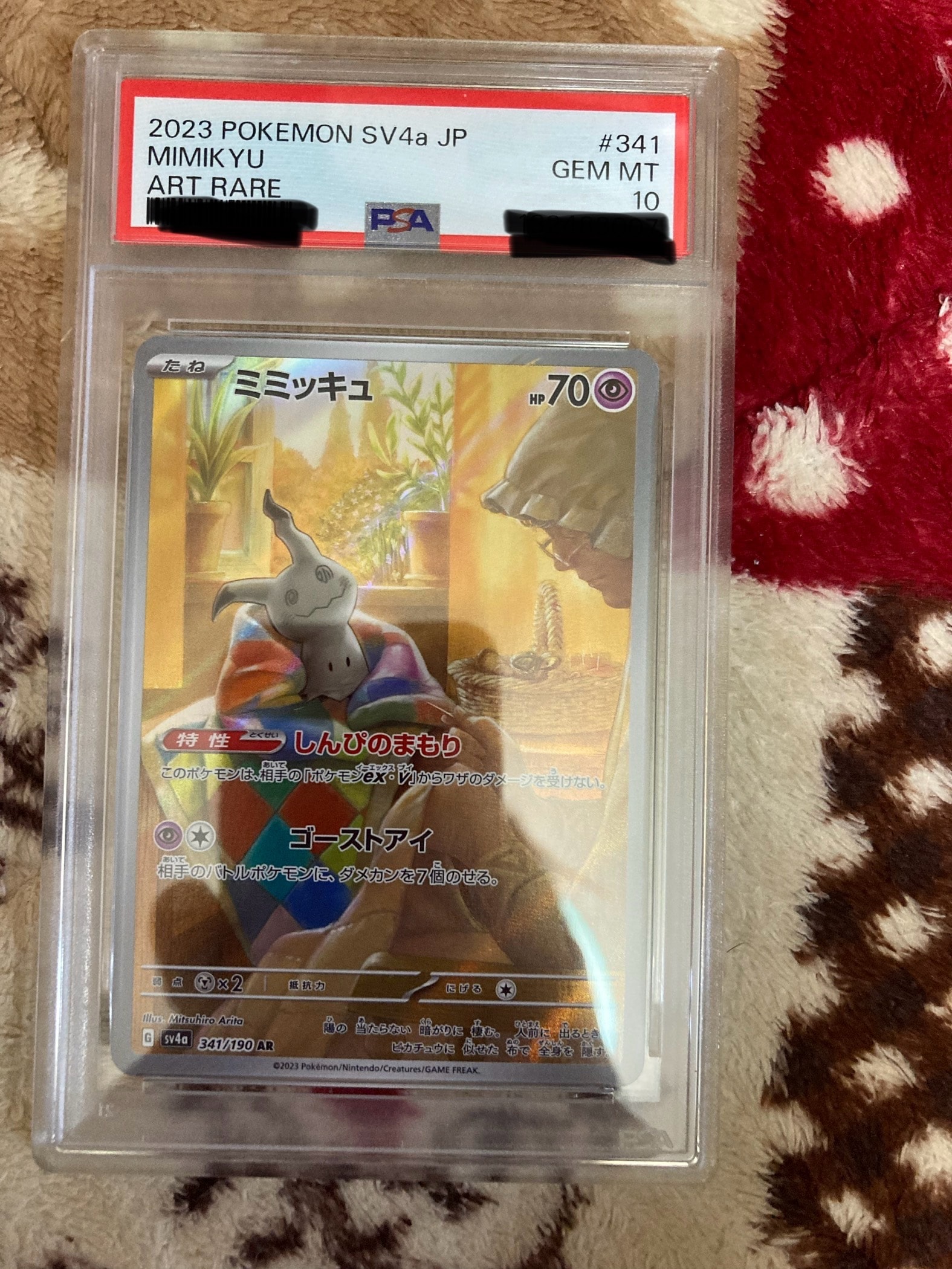PSA10】ミミッキュ AR [SV4a 341/190](ハイクラスパック「シャイニー