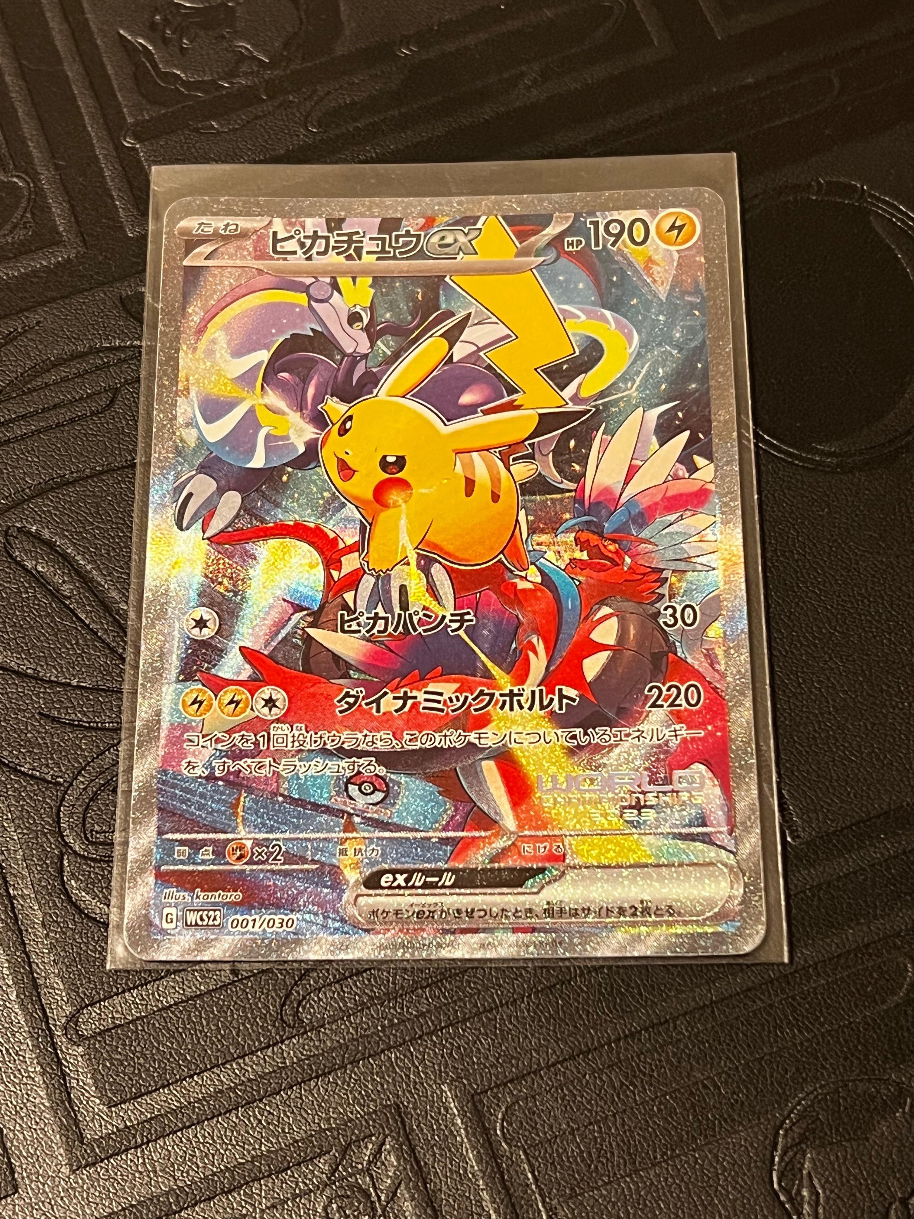 ピカチュウex [WCS23 001/030](ポケモンワールドチャンピオンシップス2023横浜 記念デッキ「ピカチュウ」)