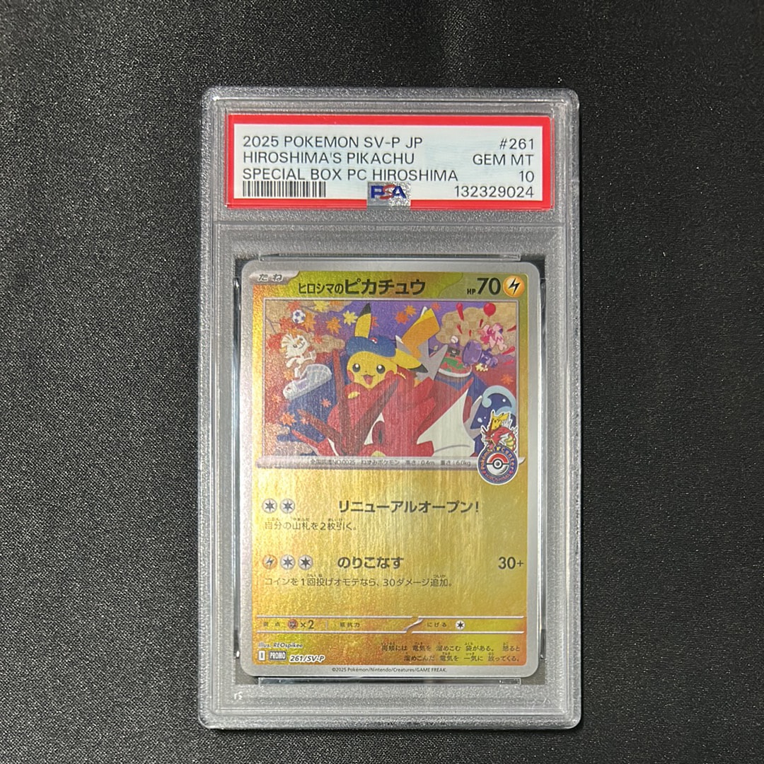 ヒロシマのピカチュウ P [SV-P 261](スペシャルBOX「ポケモンセンターヒロシマ」)