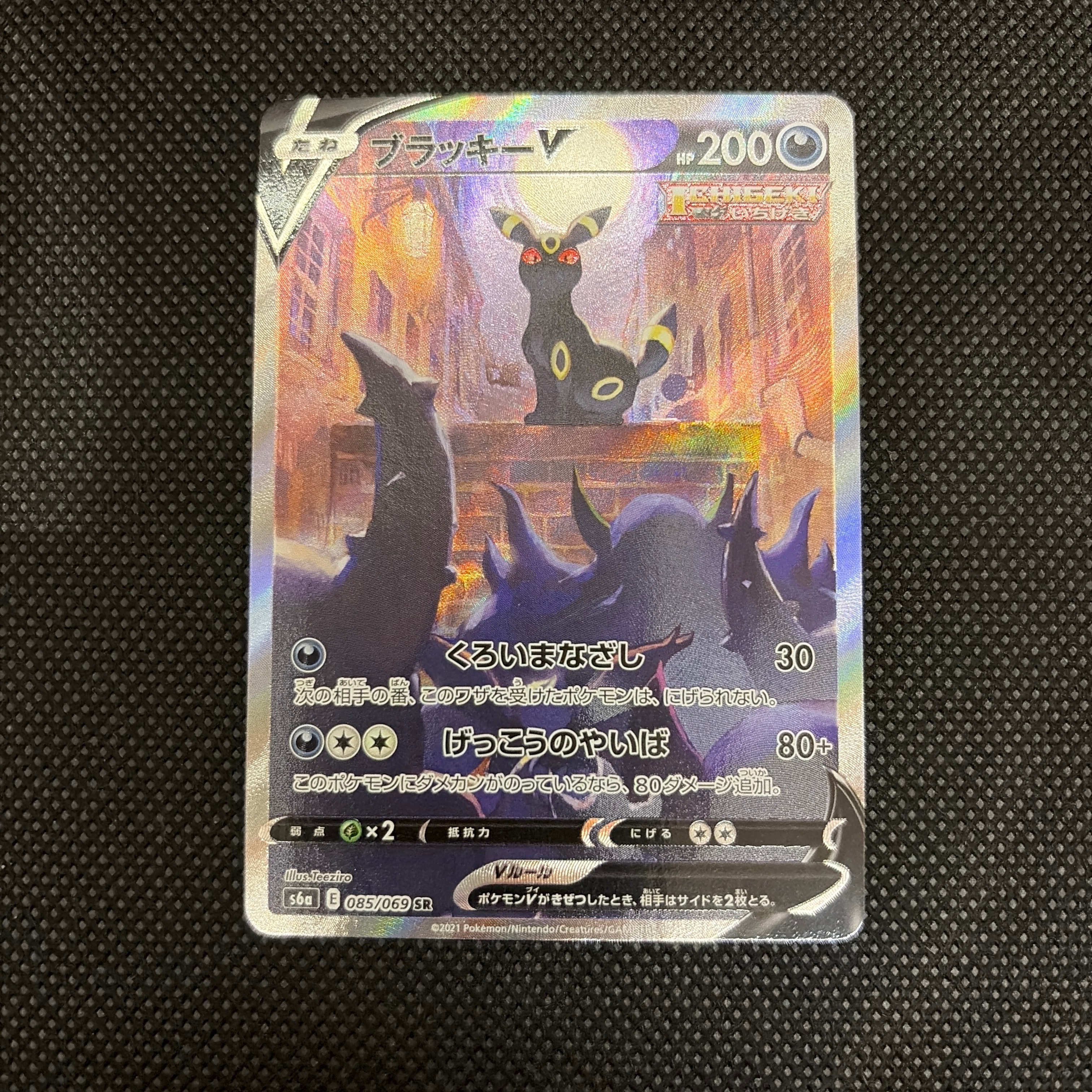 ブラッキーV SR: SA[S6a 085/069](強化拡張パック「イーブイヒーローズ
