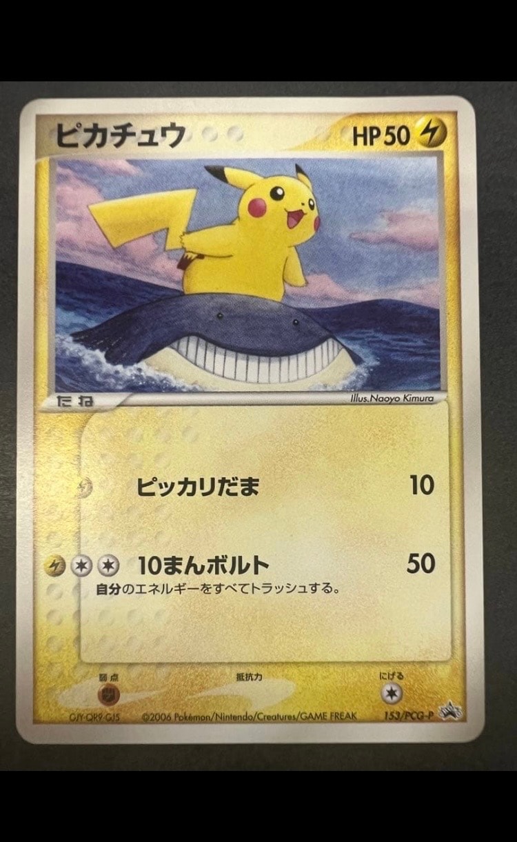 PSA8以下】ピカチュウ P [PCG-P 153](プロモーションカード「ANA ピカ
