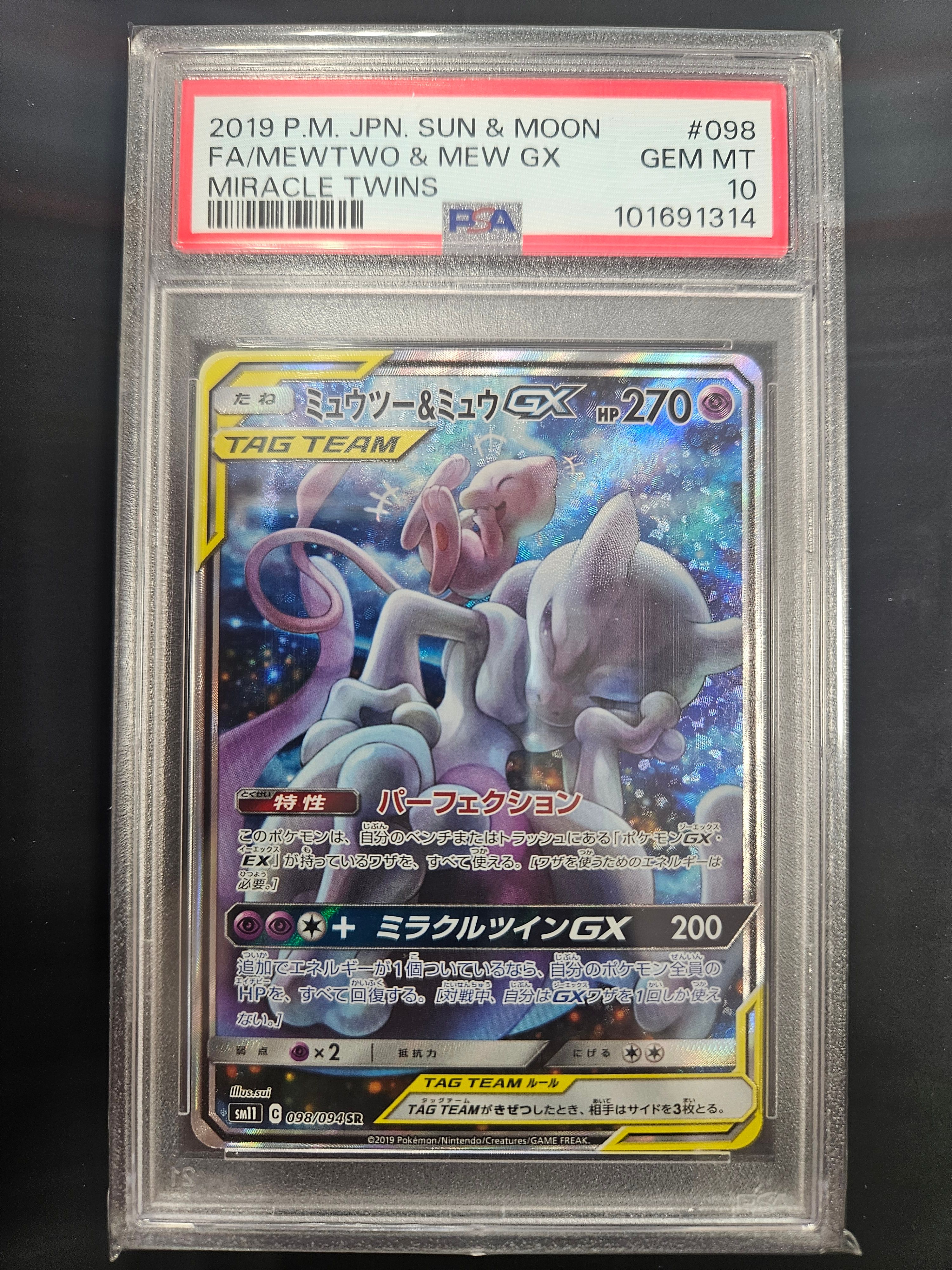 ミュウツー&ミュウGX SR: SA[SM11 098/094](拡張パック「ミラクルツイン」)