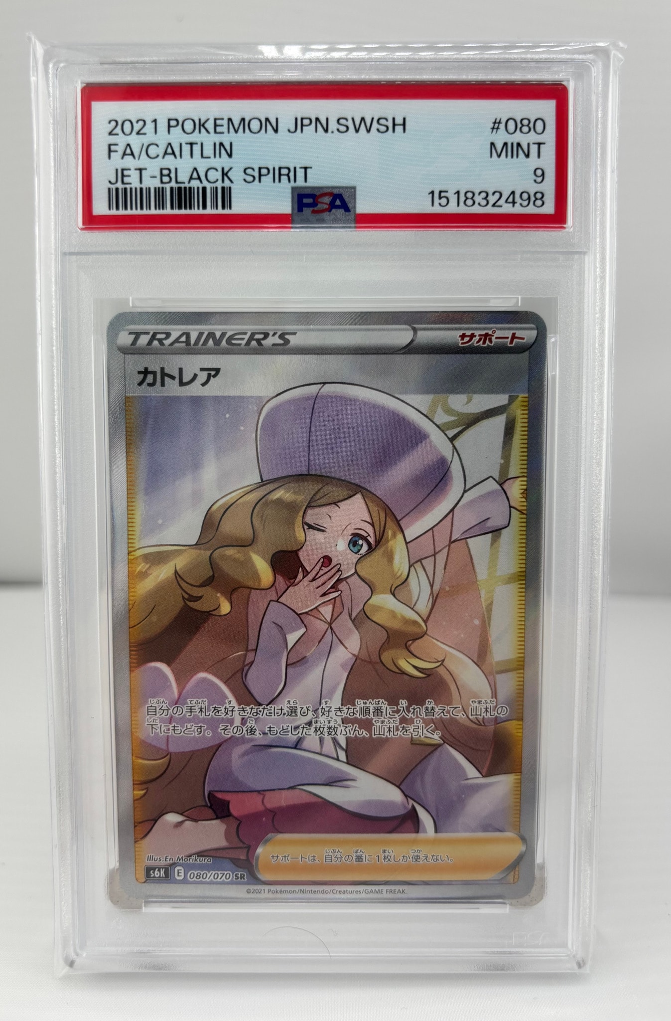 カトレア SR[S6K 080/070](拡張パック「漆黒のガイスト」)通販・買取